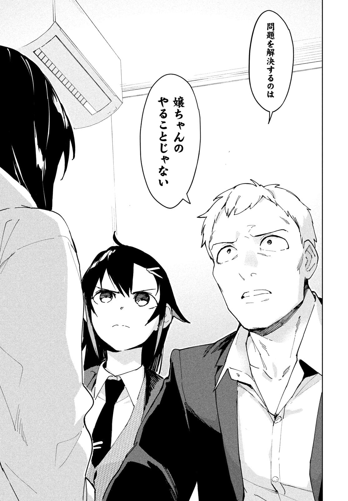 Occult-chan wa Katarenai Chapter 26.1 11ページ