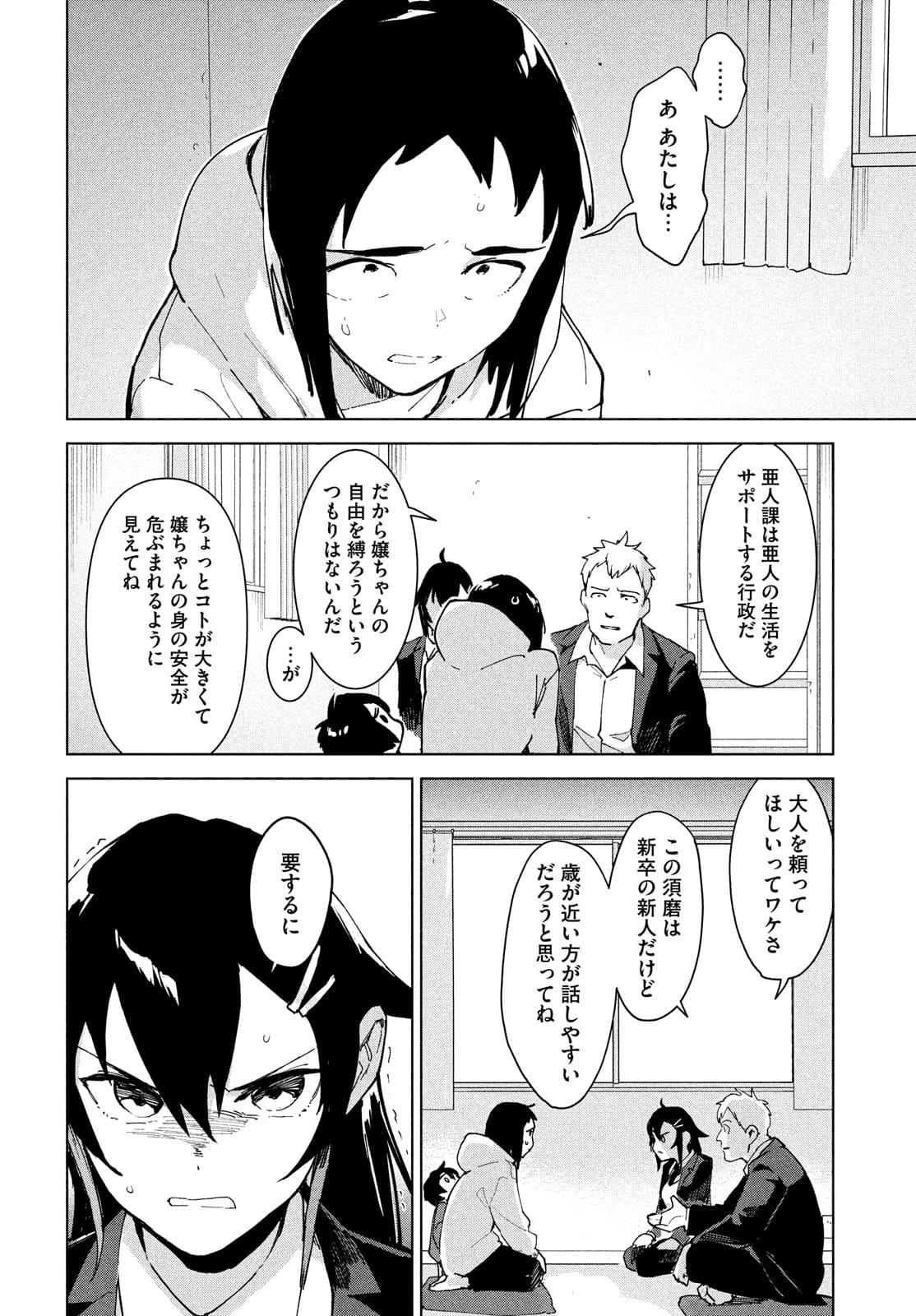 Occult-chan wa Katarenai Chapter 26.1 12ページ
