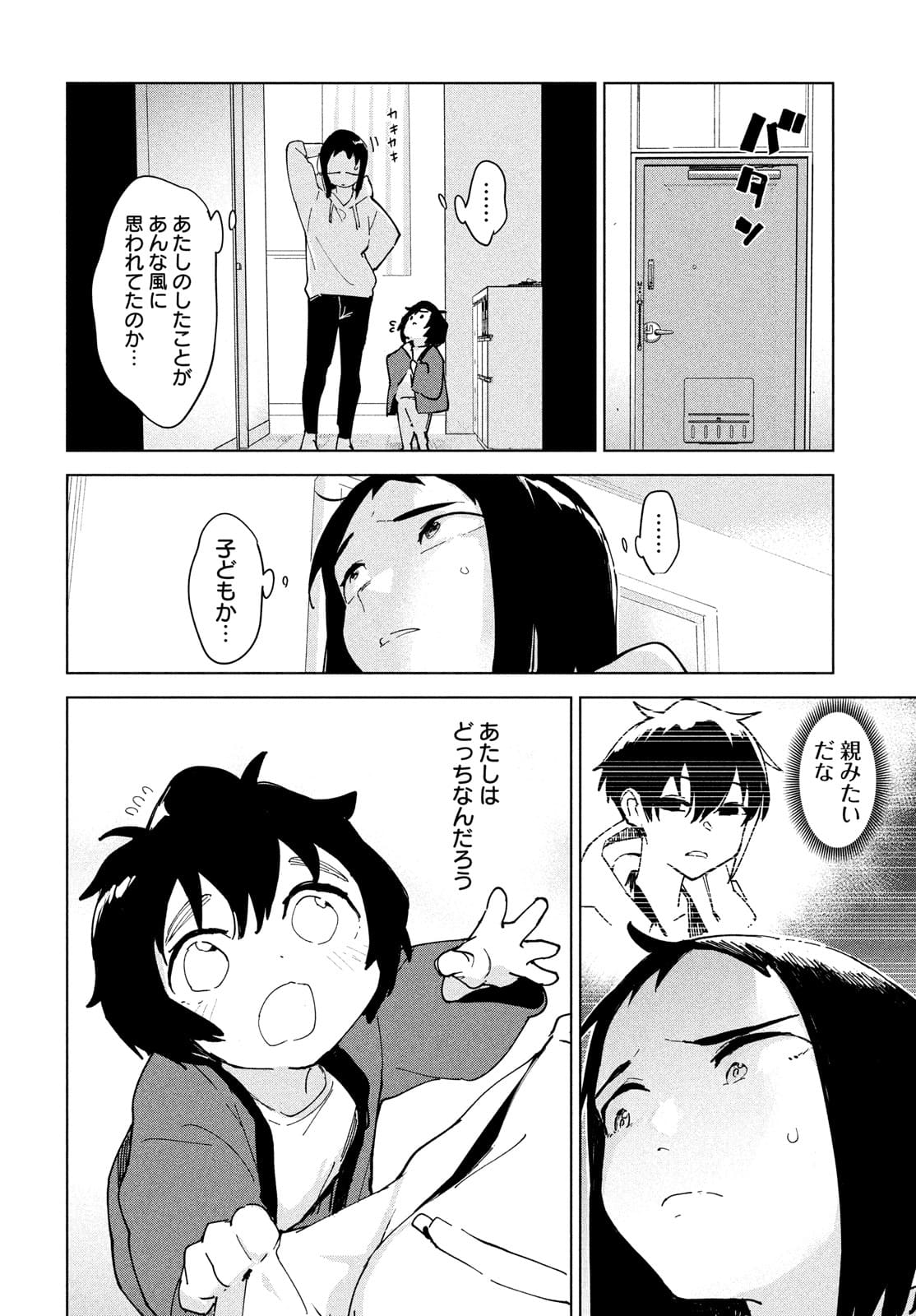 Occult-chan wa Katarenai Chapter 26.1 14ページ