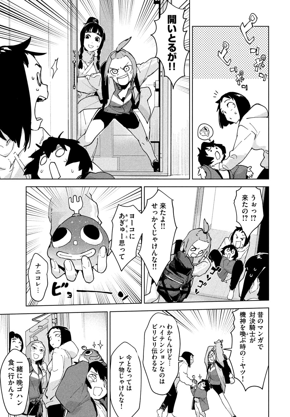 Occult-chan wa Katarenai Chapter 26.1 15ページ