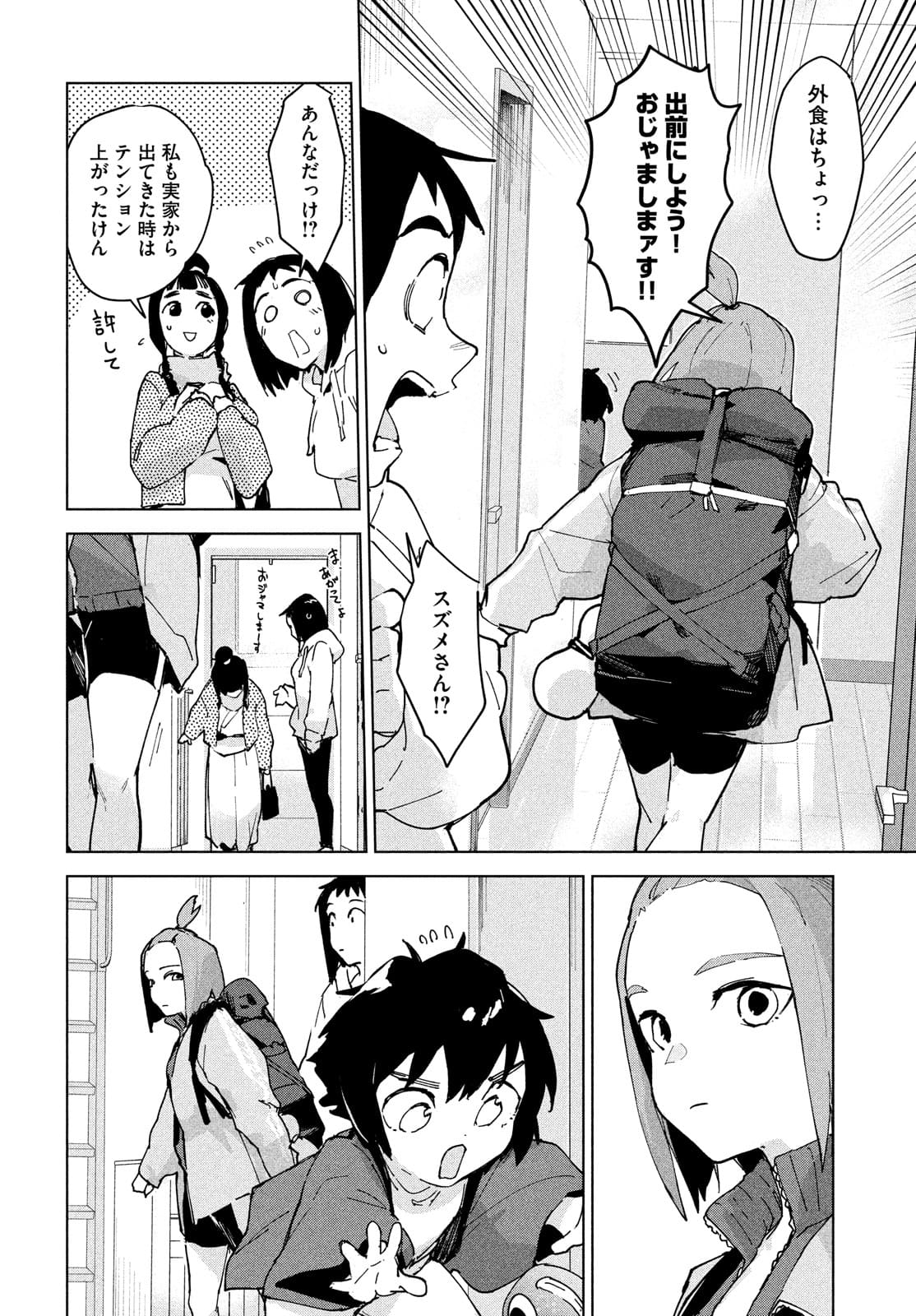 Occult-chan wa Katarenai Chapter 26.1 16ページ