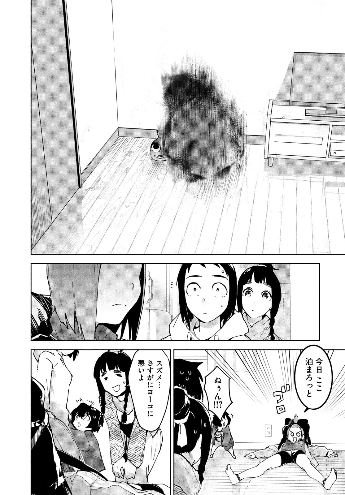 Occult-chan wa Katarenai Chapter 26.1 17ページ