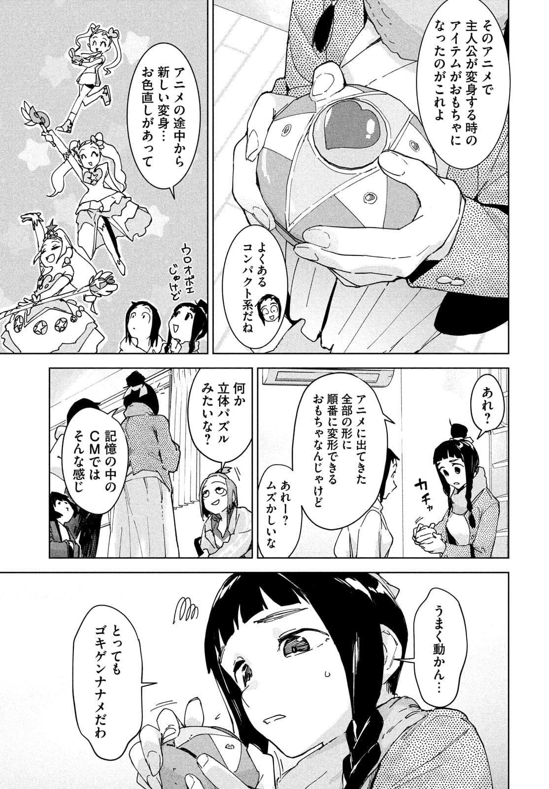 Occult-chan wa Katarenai Chapter 26.1 19ページ