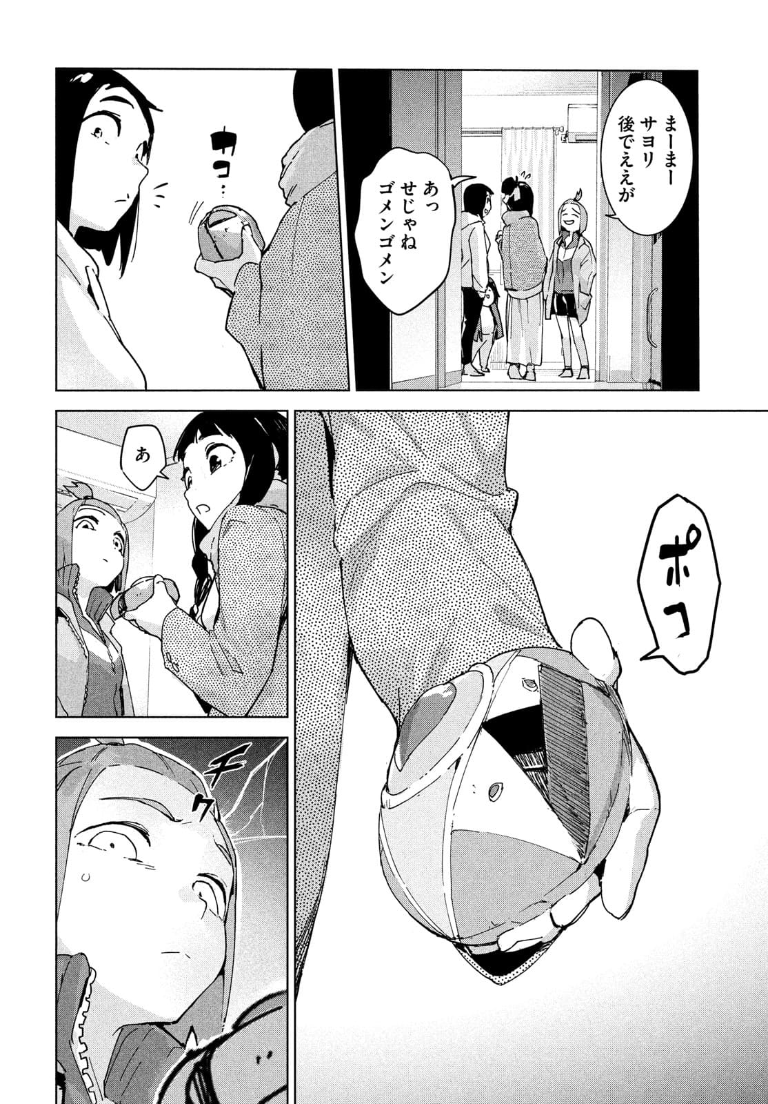 Occult-chan wa Katarenai Chapter 26.1 20ページ