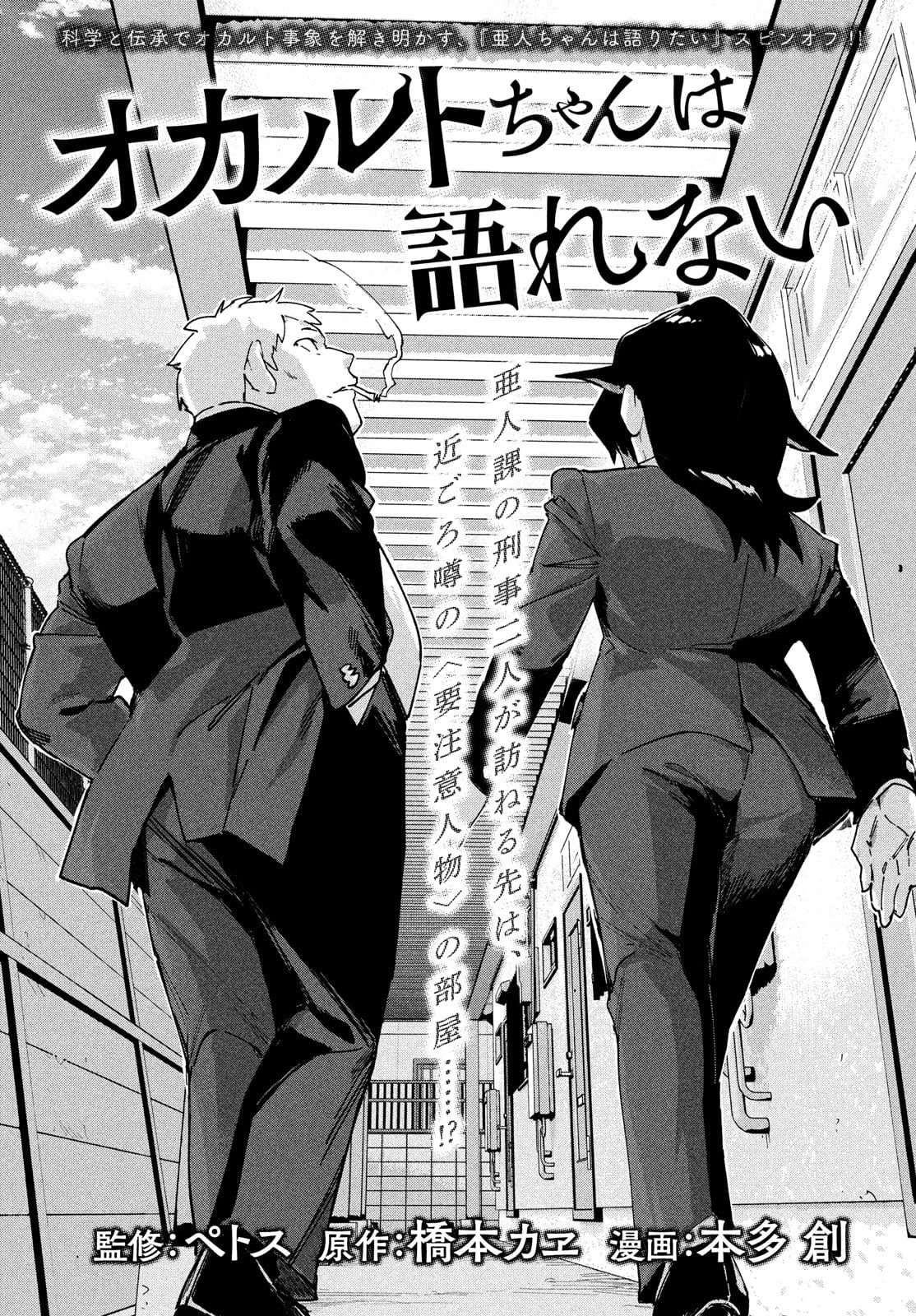 Occult-chan wa Katarenai Chapter 26.1 3ページ
