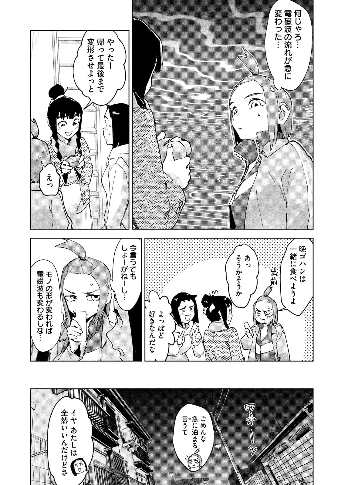 Occult-chan wa Katarenai Chapter 26.1 21ページ