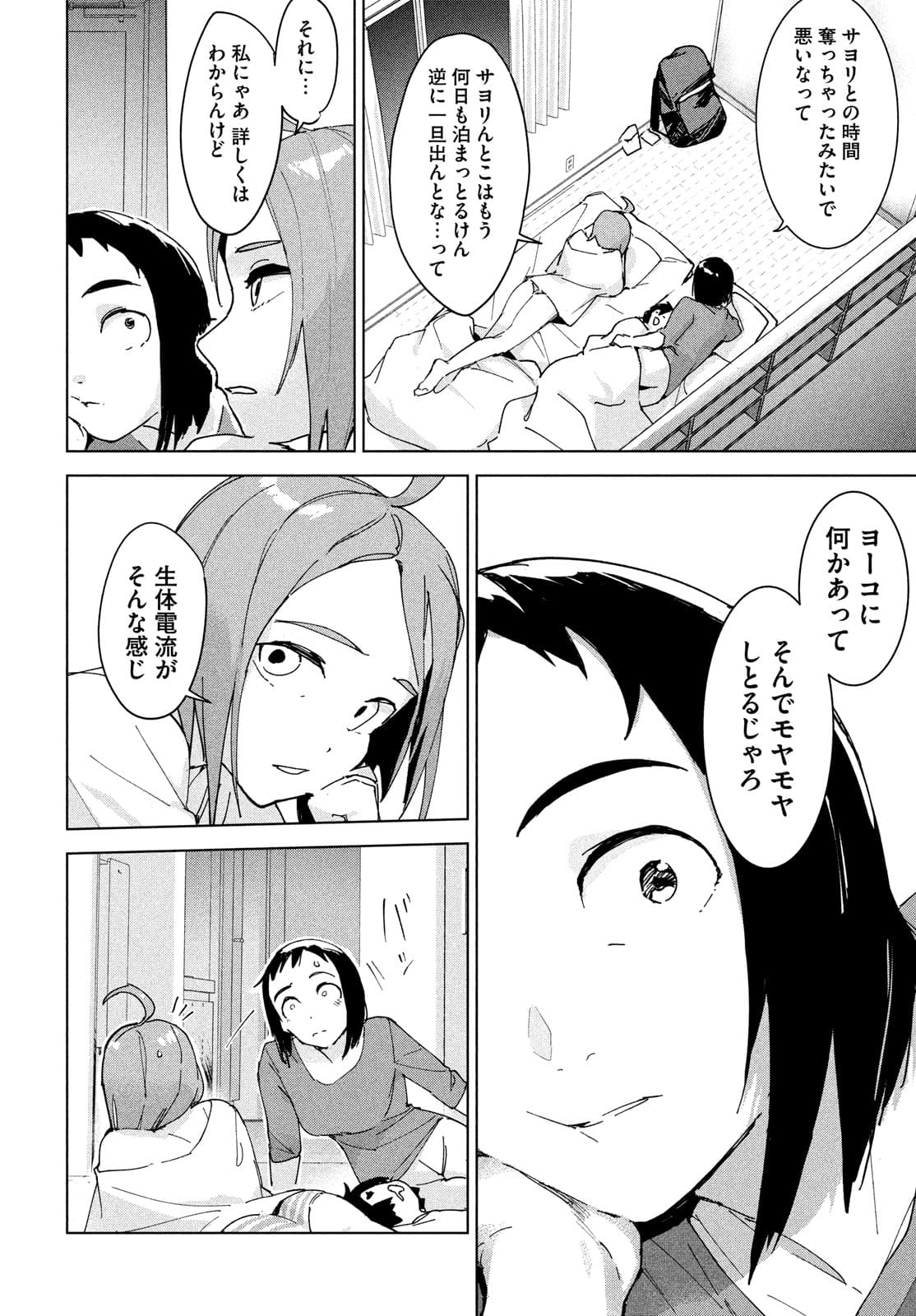 Occult-chan wa Katarenai Chapter 26.1 22ページ