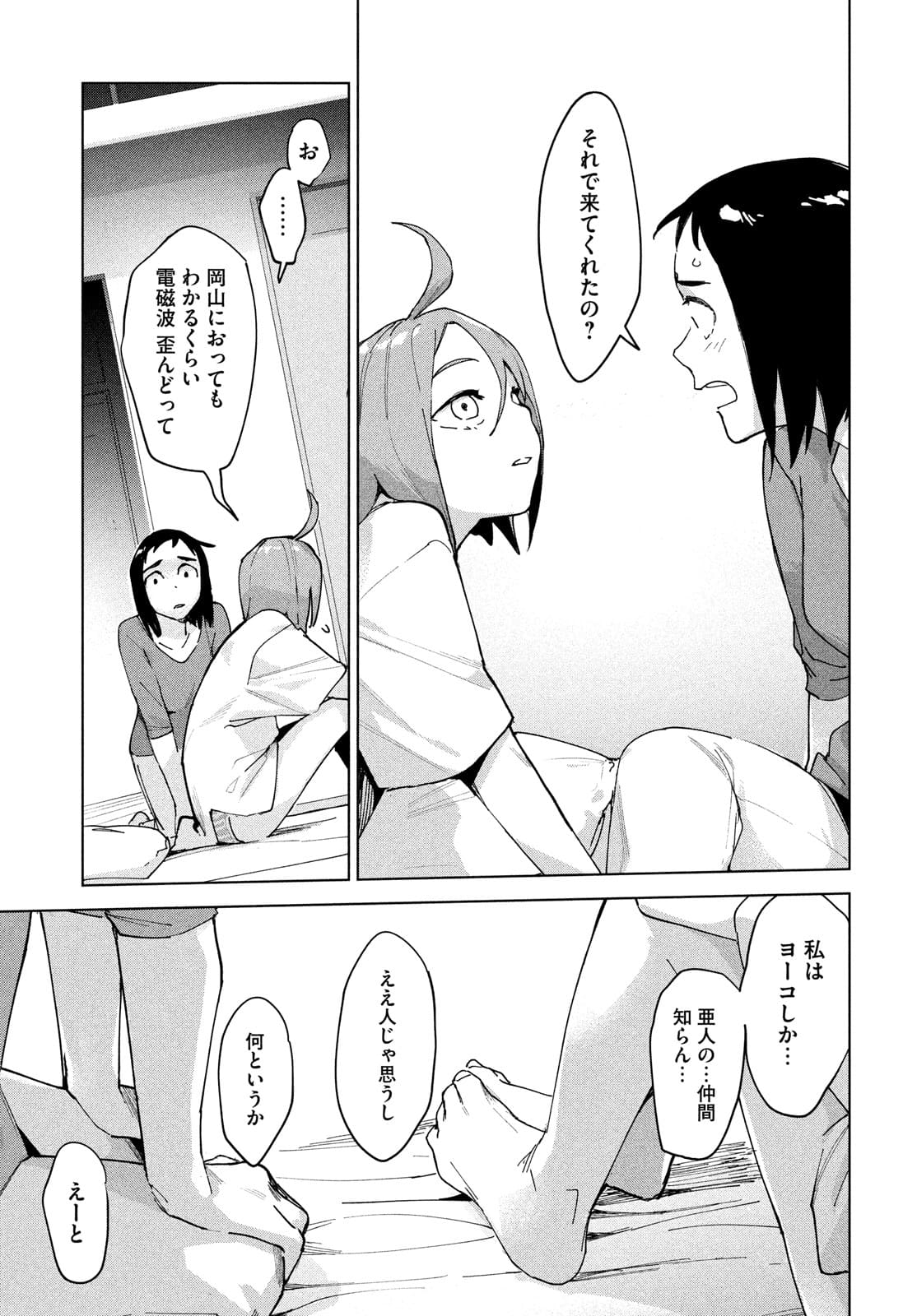 Occult-chan wa Katarenai Chapter 26.1 23ページ