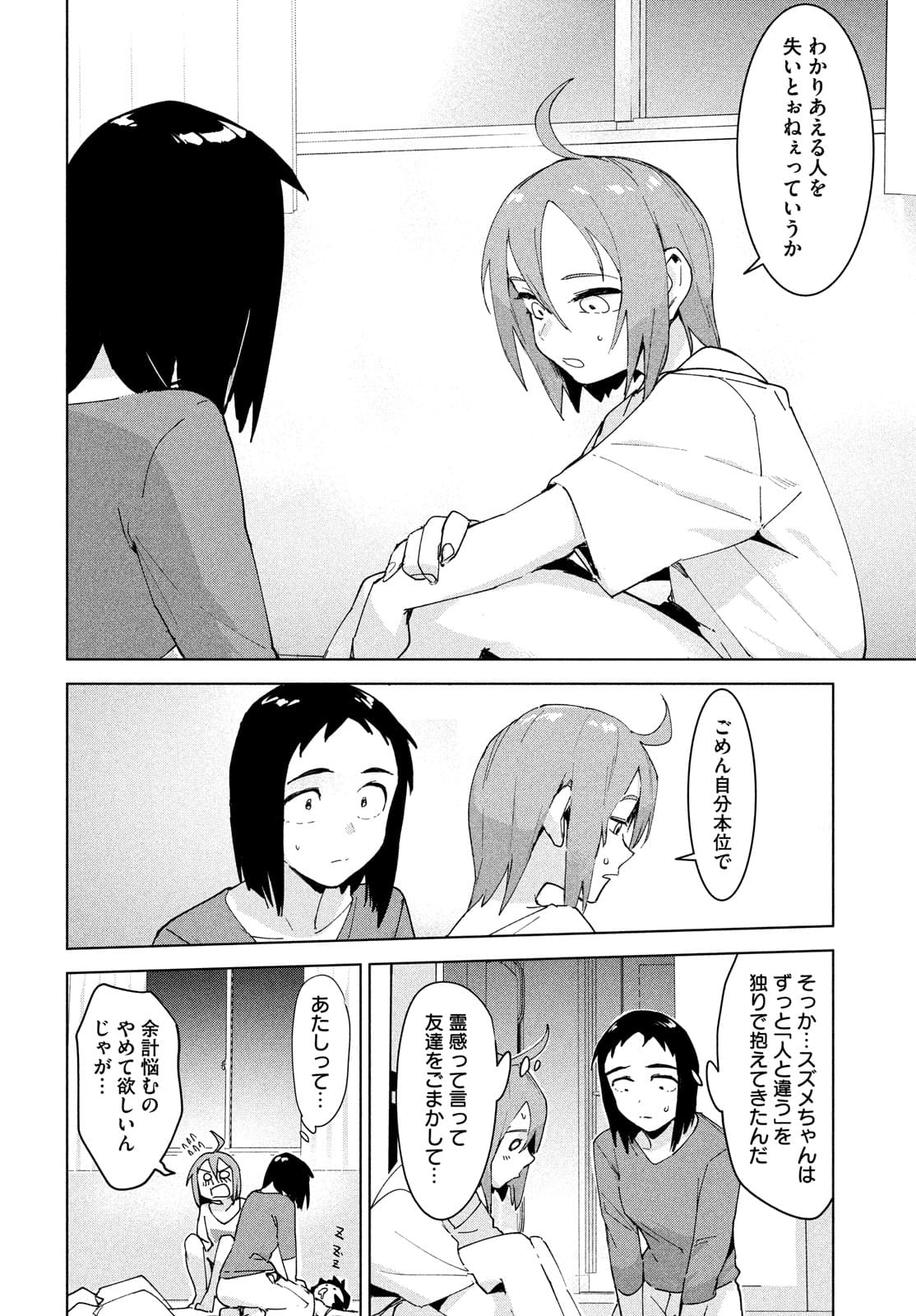Occult-chan wa Katarenai Chapter 26.1 24ページ
