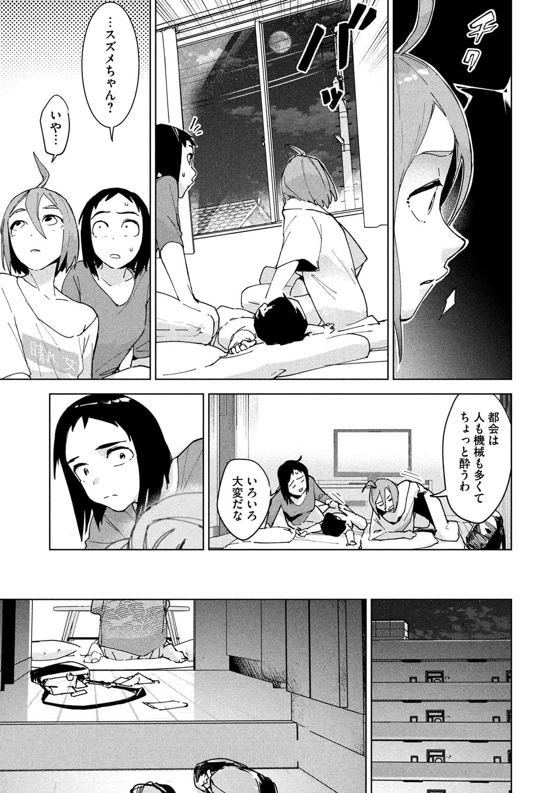 Occult-chan wa Katarenai Chapter 26.1 25ページ