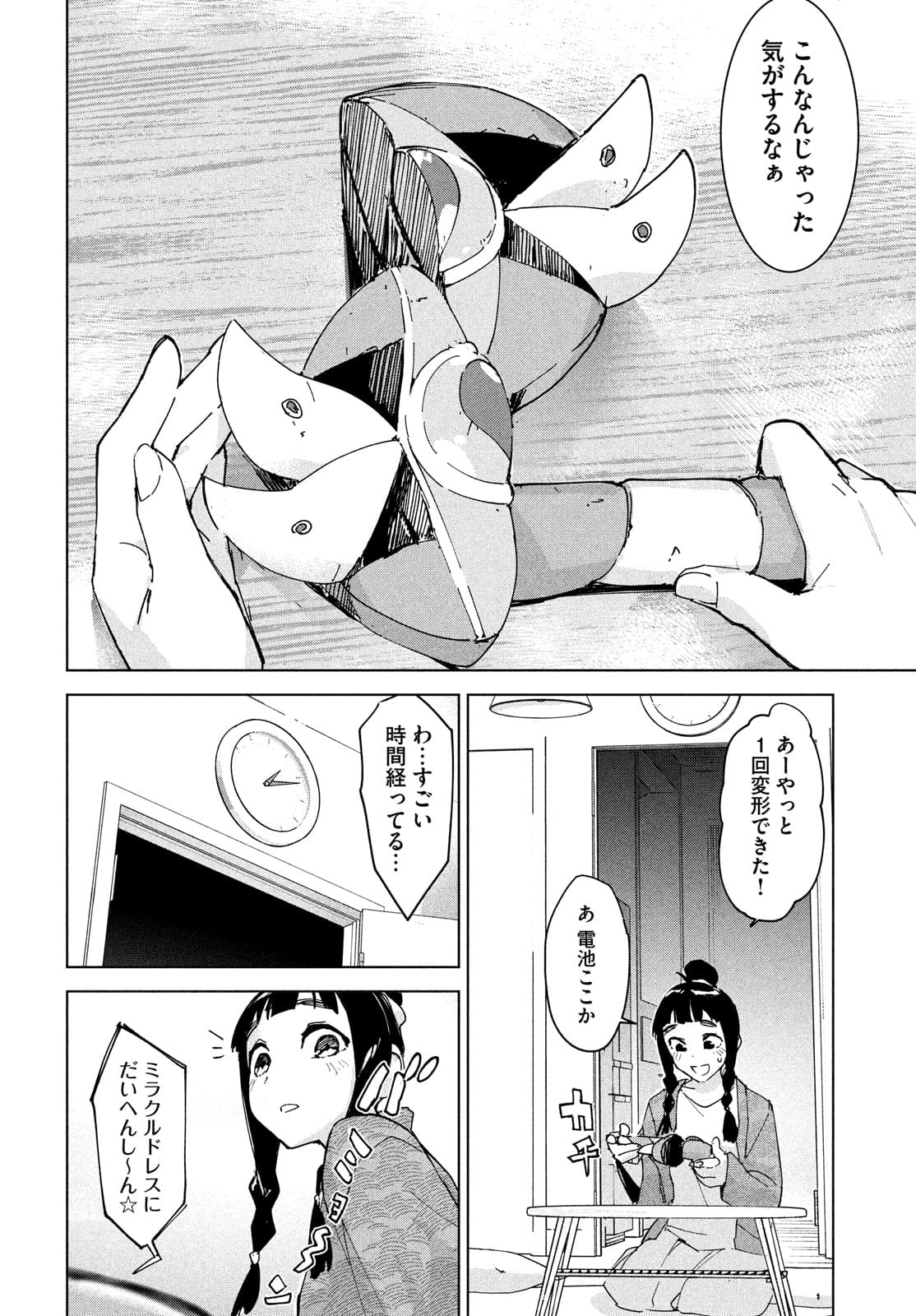 Occult-chan wa Katarenai Chapter 26.1 26ページ