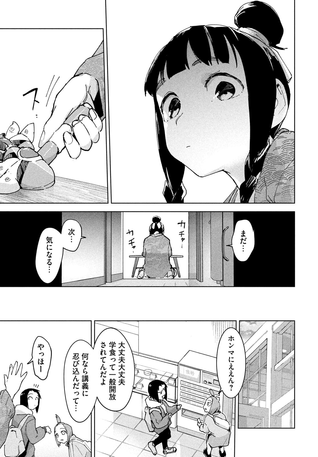 Occult-chan wa Katarenai Chapter 26.1 27ページ