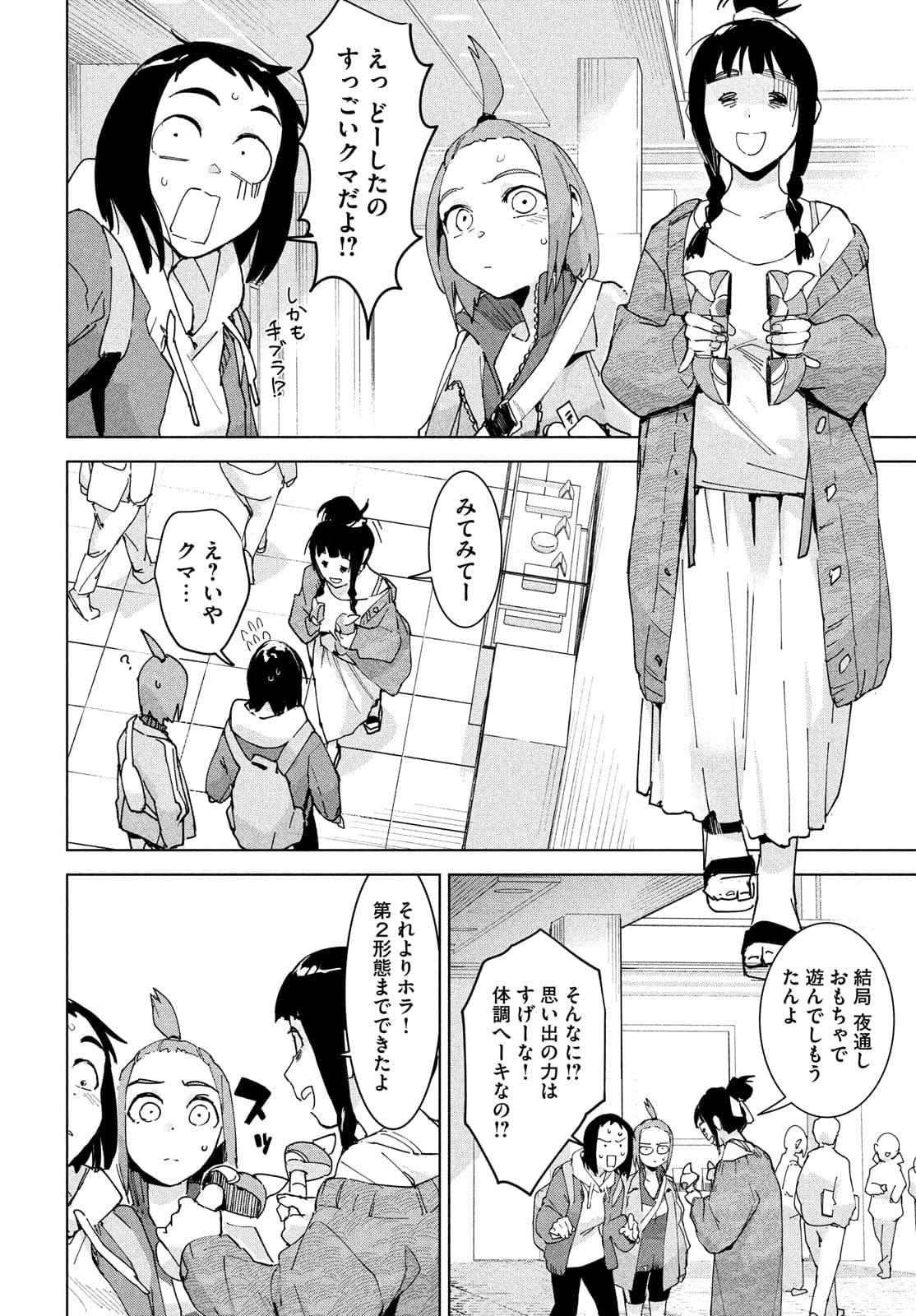 Occult-chan wa Katarenai Chapter 26.1 28ページ