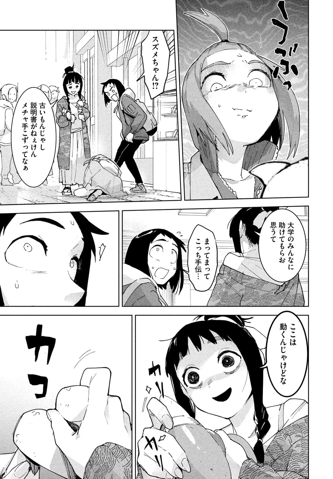 Occult-chan wa Katarenai Chapter 26.1 29ページ
