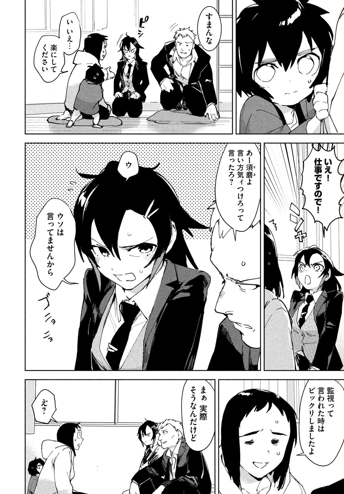 Occult-chan wa Katarenai Chapter 26.1 4ページ