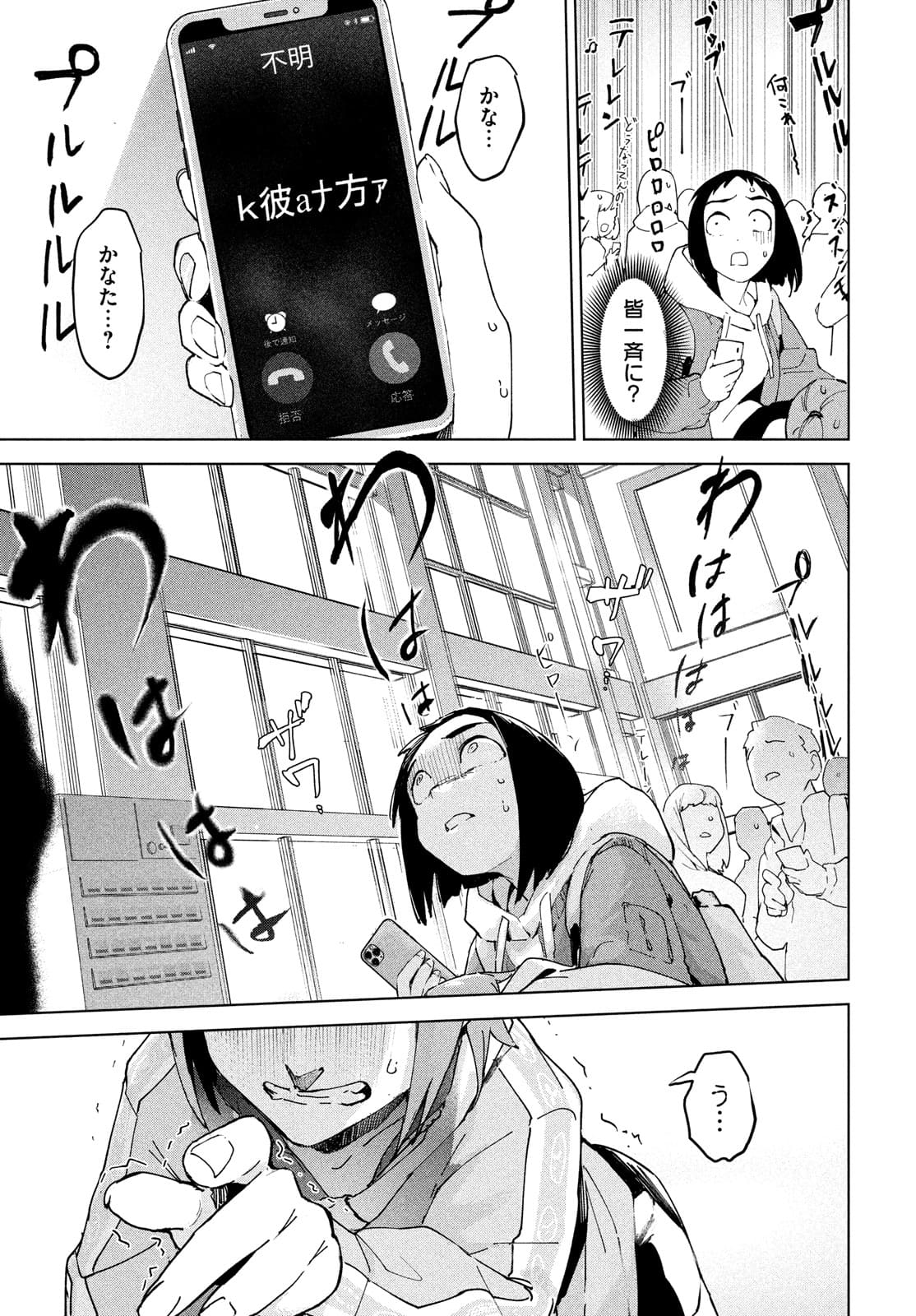 Occult-chan wa Katarenai Chapter 26.1 31ページ