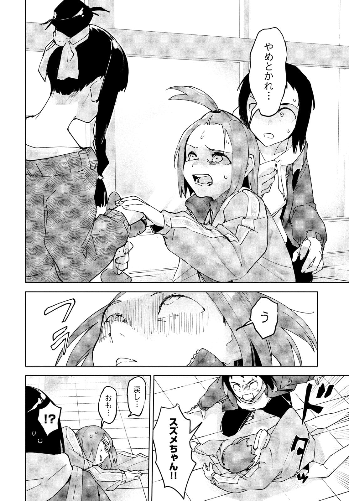 Occult-chan wa Katarenai Chapter 26.1 32ページ