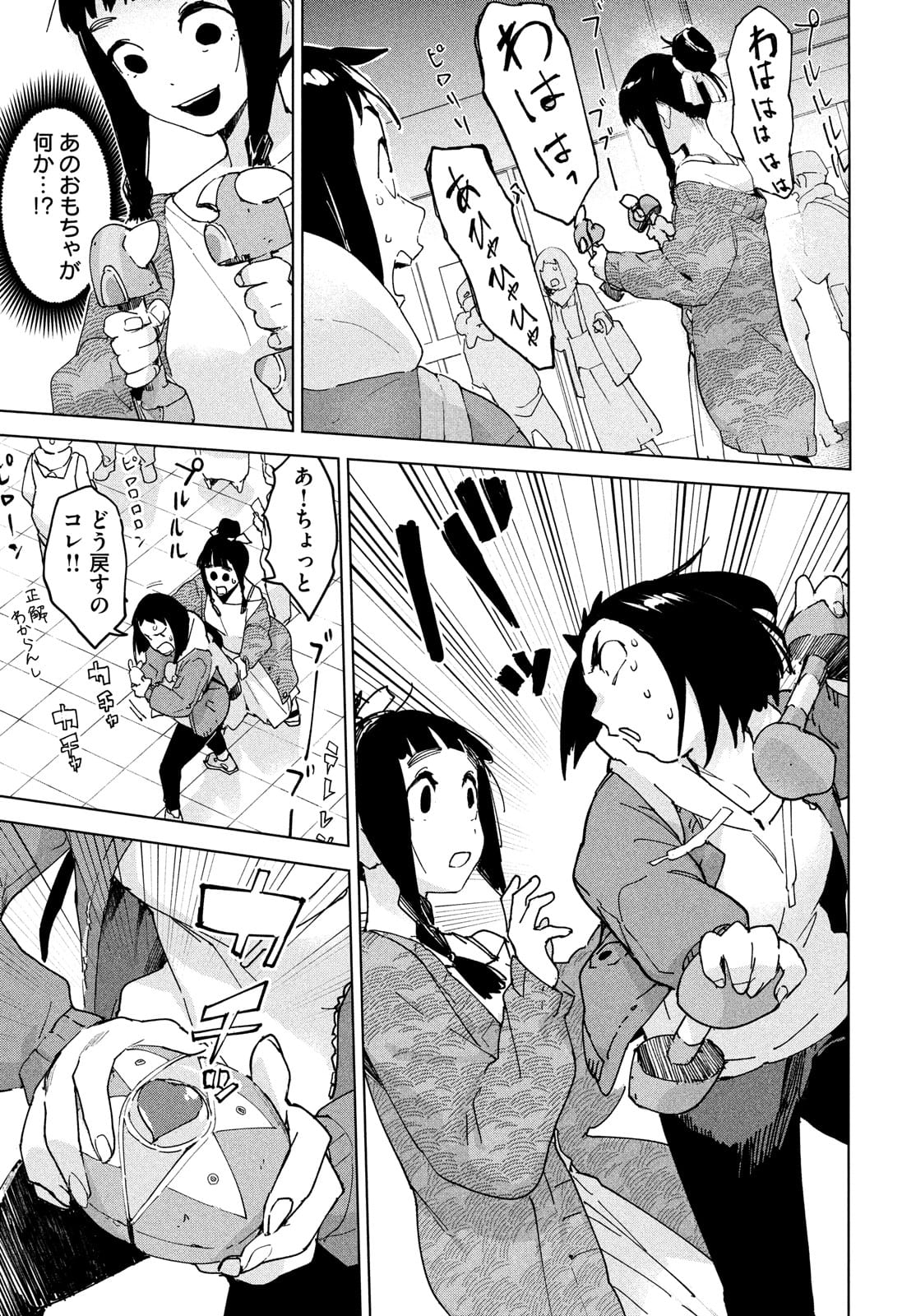Occult-chan wa Katarenai Chapter 26.1 33ページ