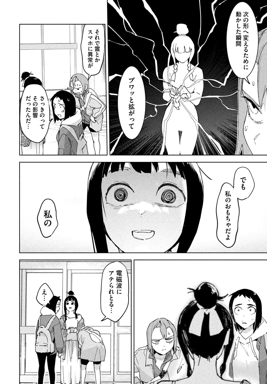 Occult-chan wa Katarenai Chapter 26.1 36ページ