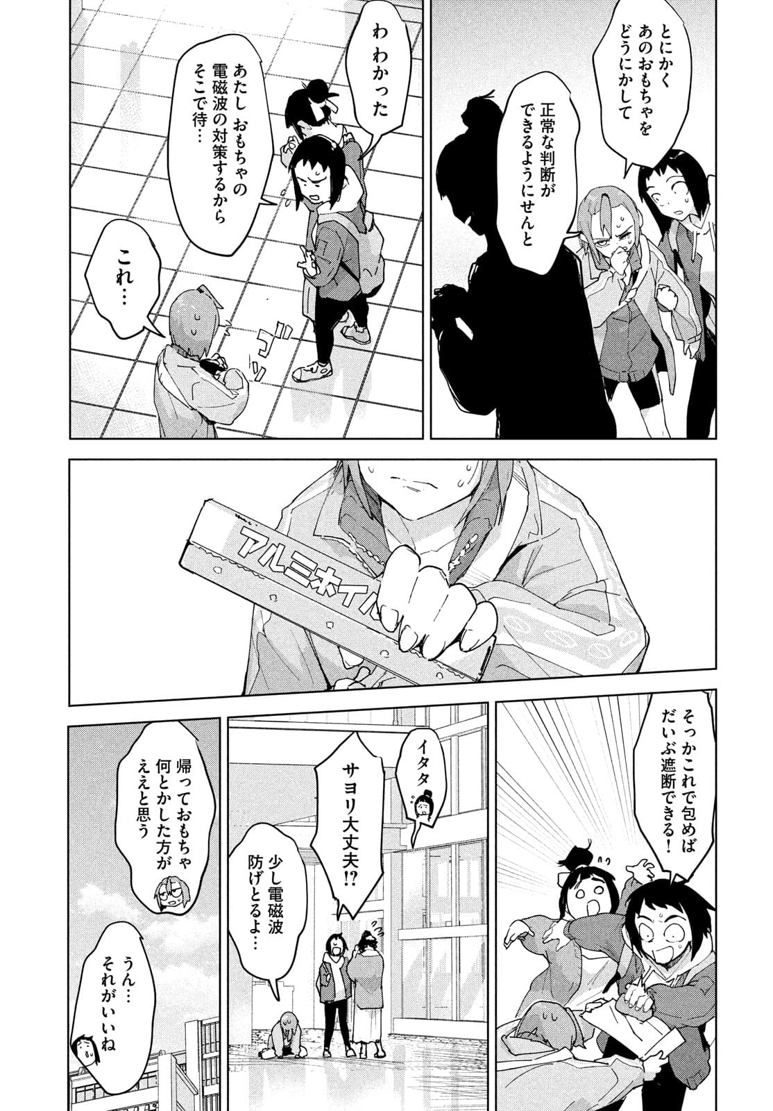 Occult-chan wa Katarenai Chapter 26.1 37ページ