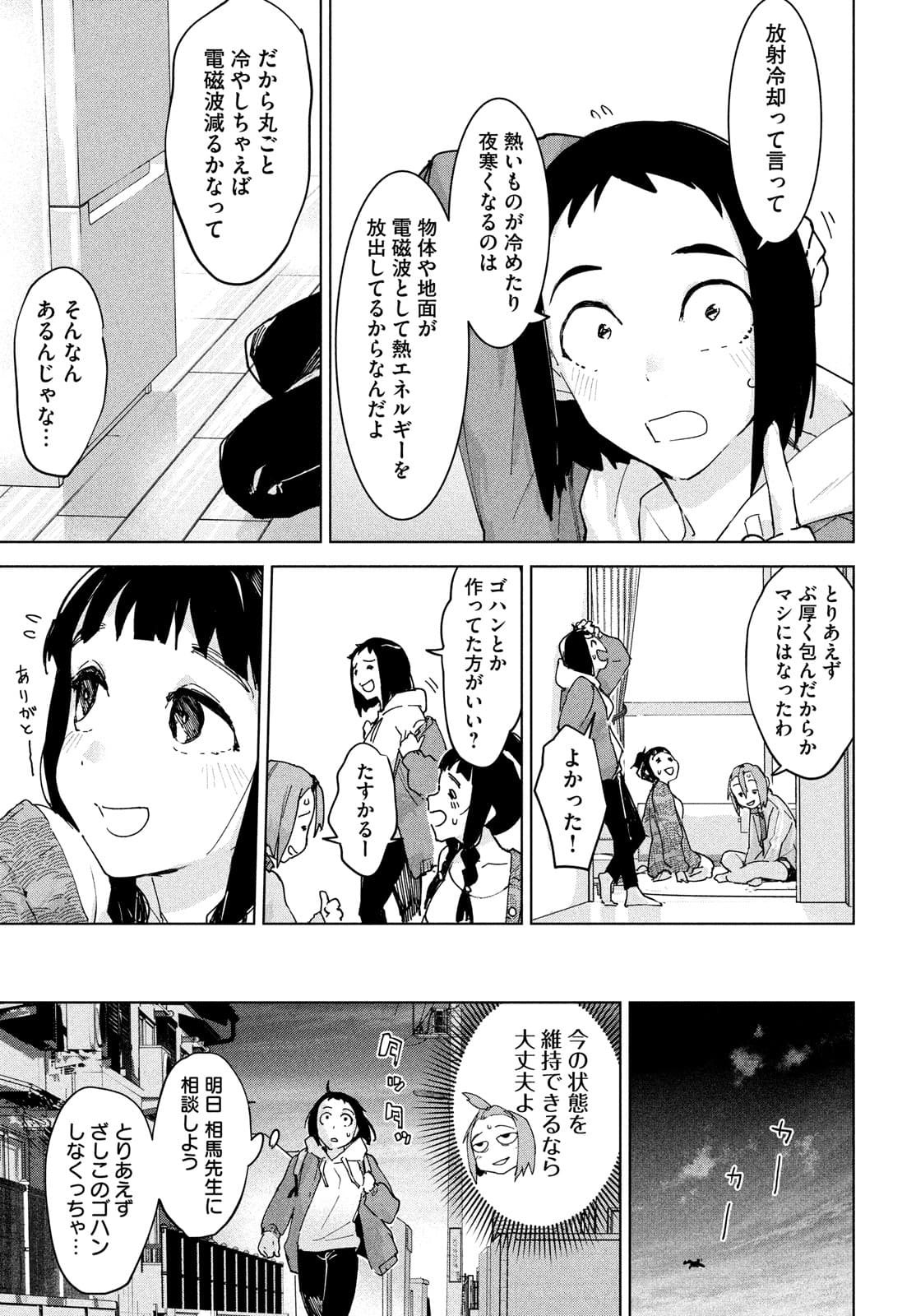 Occult-chan wa Katarenai Chapter 26.1 39ページ