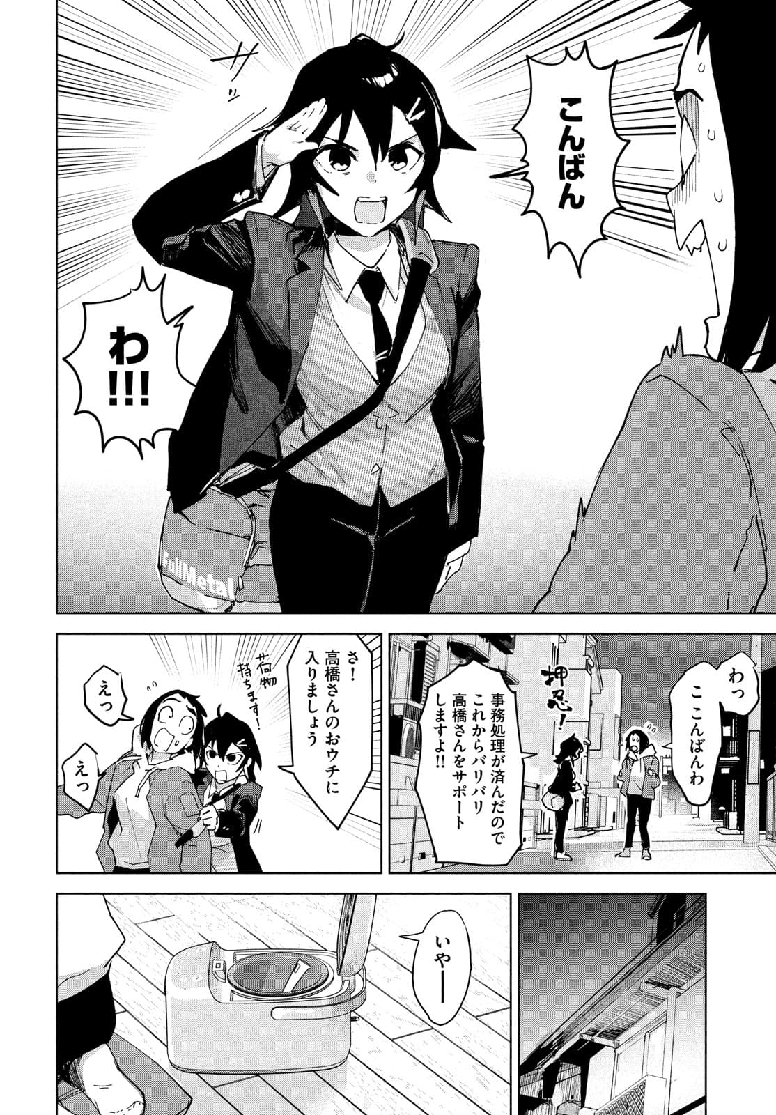 Occult-chan wa Katarenai Chapter 26.1 40ページ