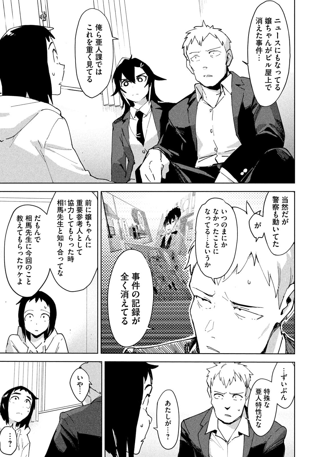 Occult-chan wa Katarenai Chapter 26.1 5ページ