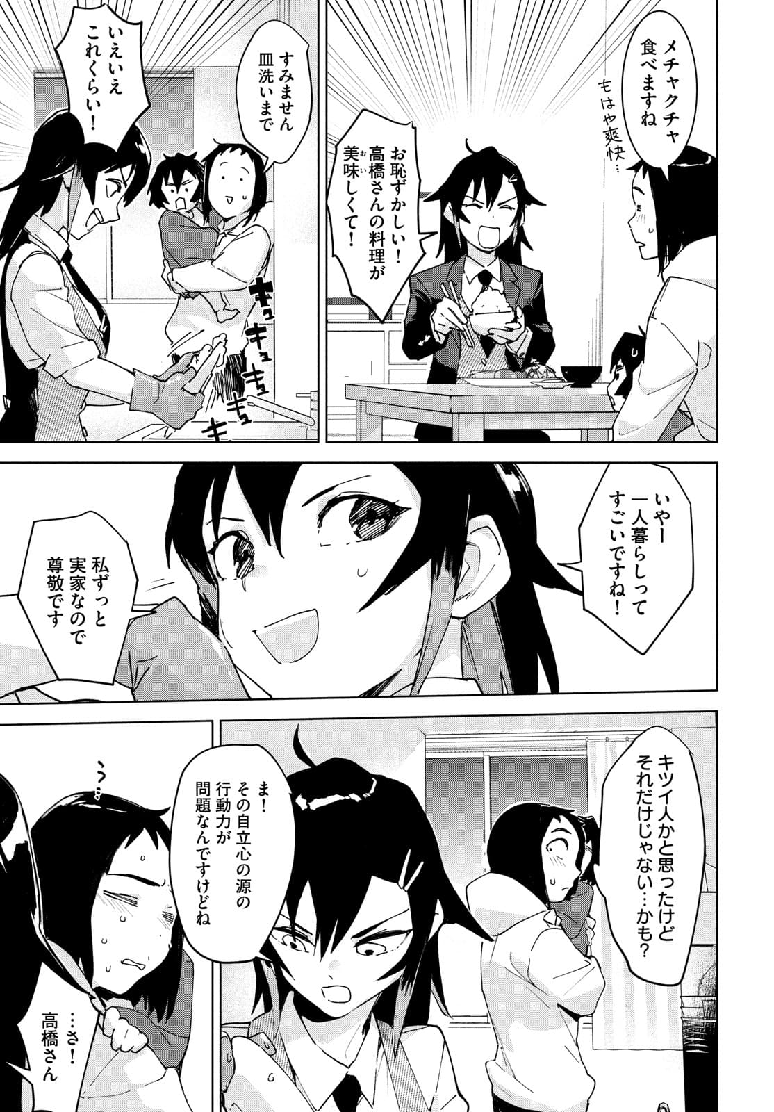 Occult-chan wa Katarenai Chapter 26.1 41ページ