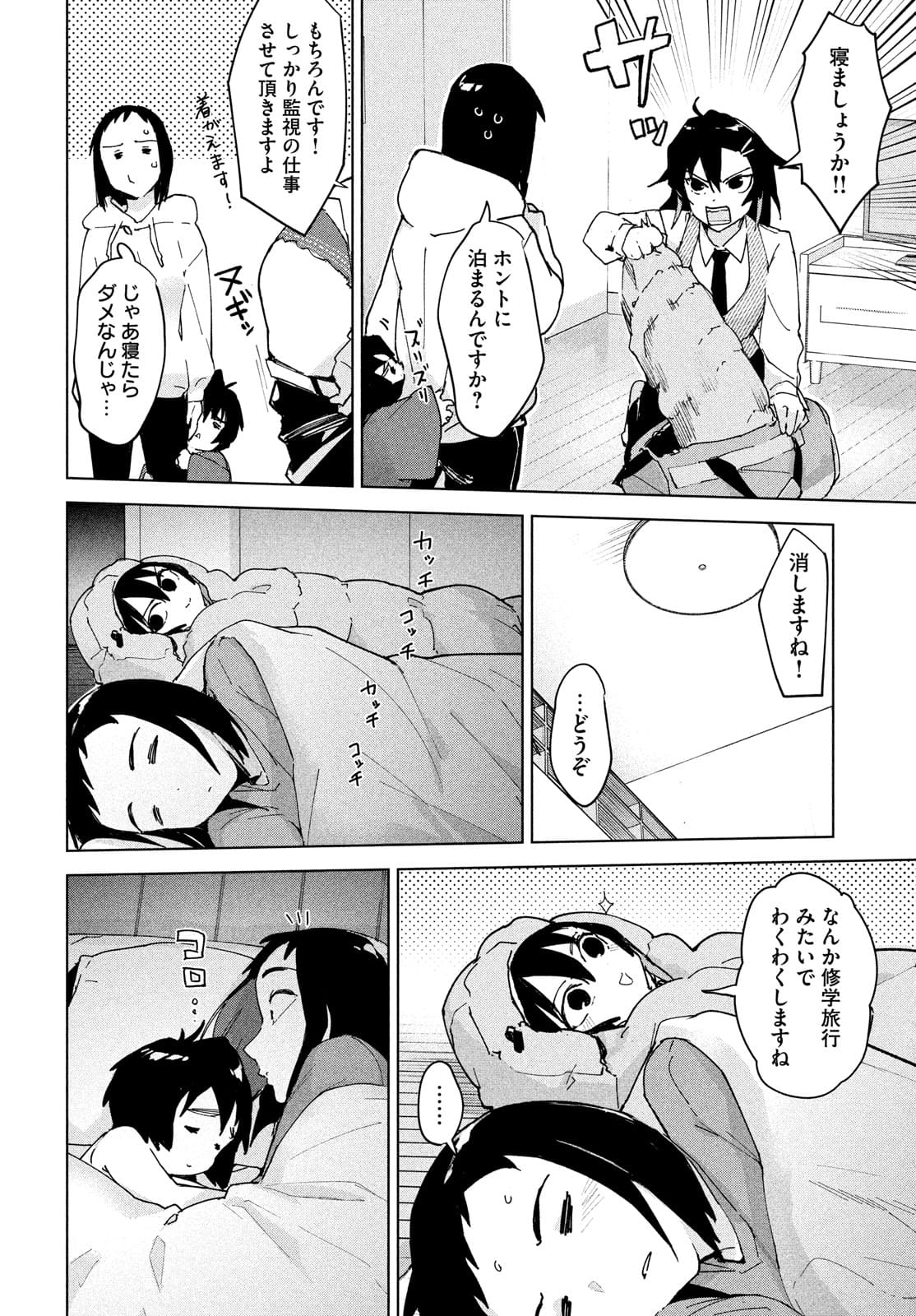Occult-chan wa Katarenai Chapter 26.1 42ページ