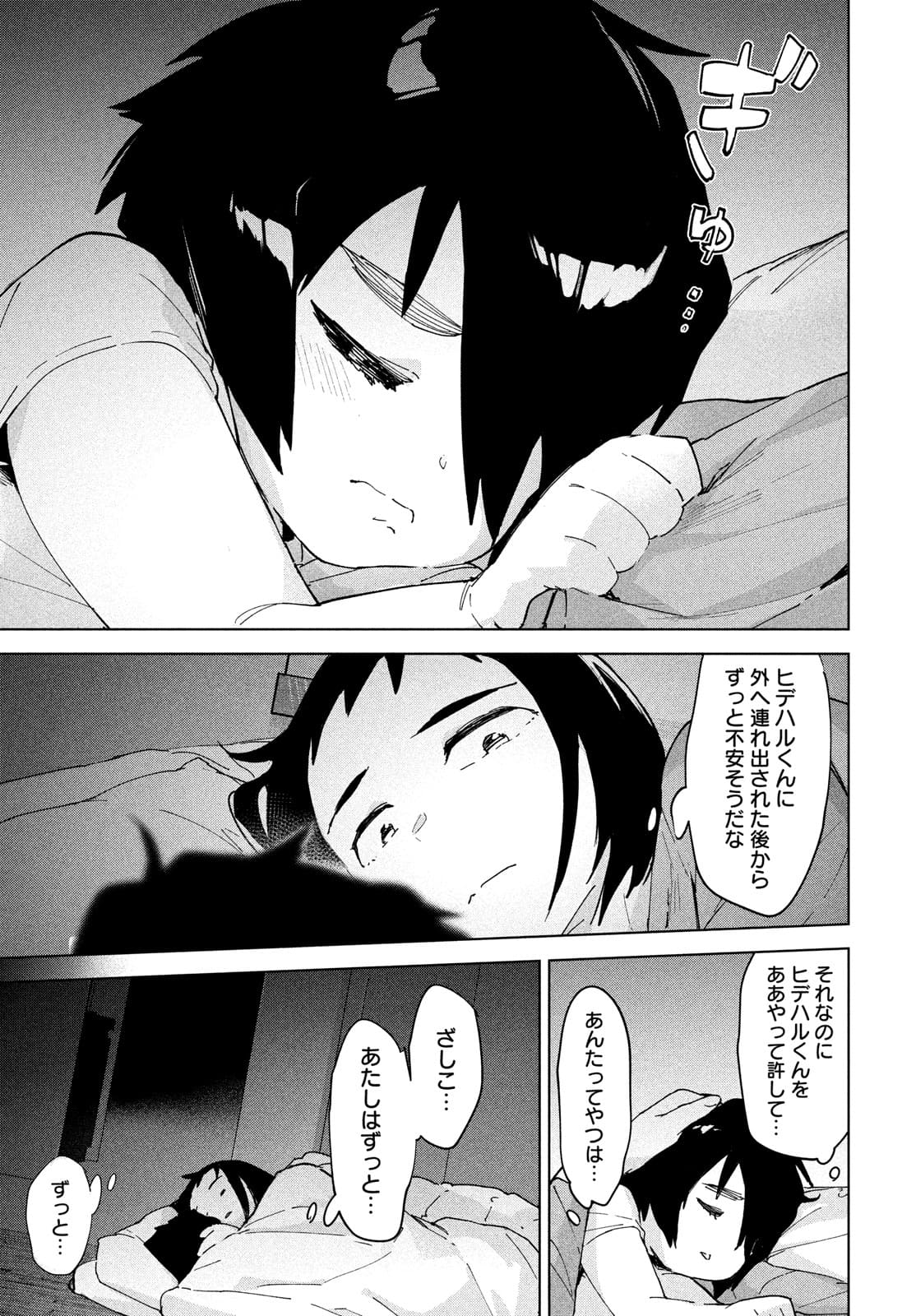 Occult-chan wa Katarenai Chapter 26.1 43ページ