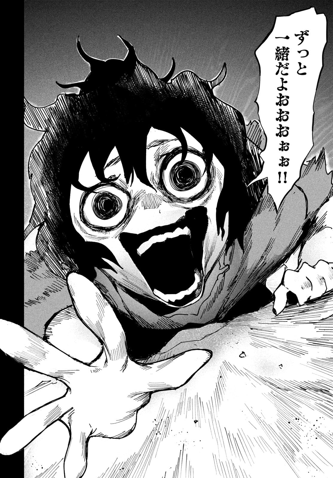 Occult-chan wa Katarenai Chapter 26.1 44ページ