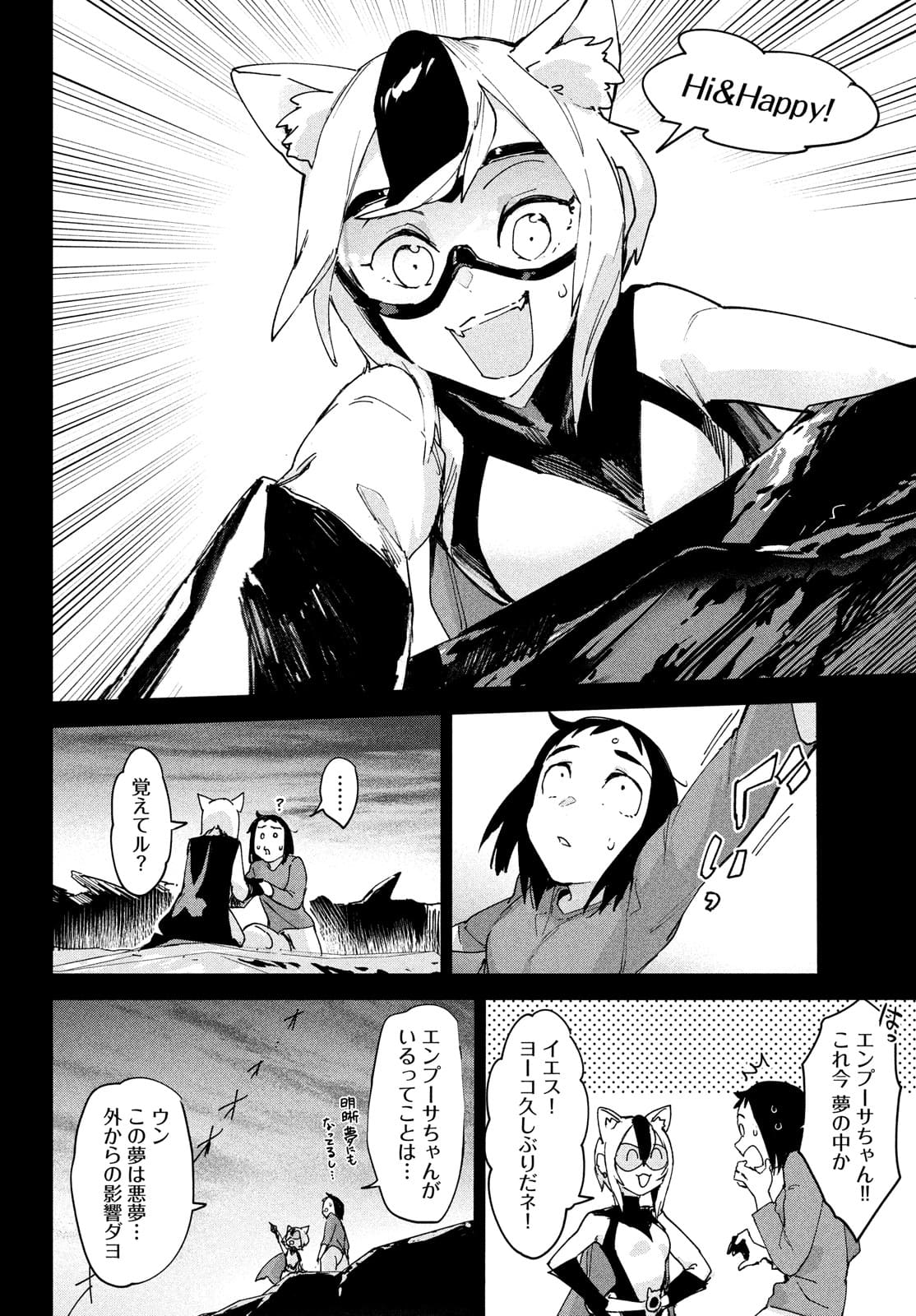Occult-chan wa Katarenai Chapter 26.1 46ページ