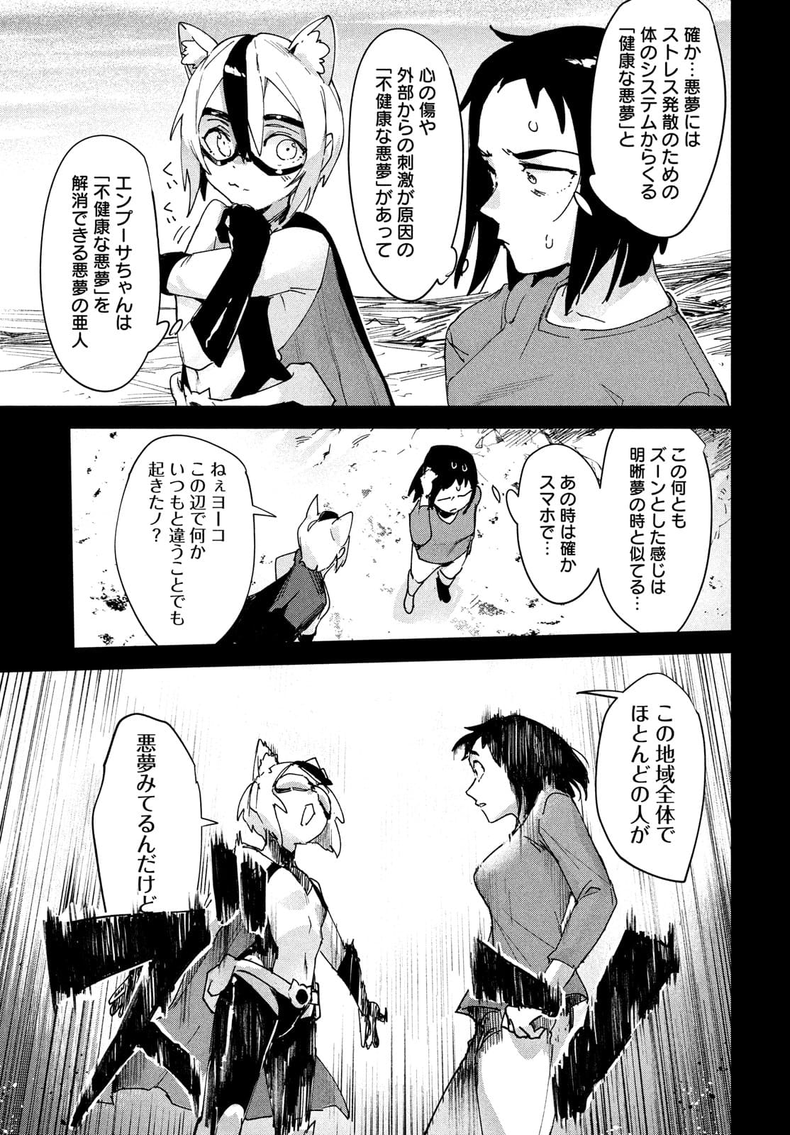 Occult-chan wa Katarenai Chapter 26.1 47ページ