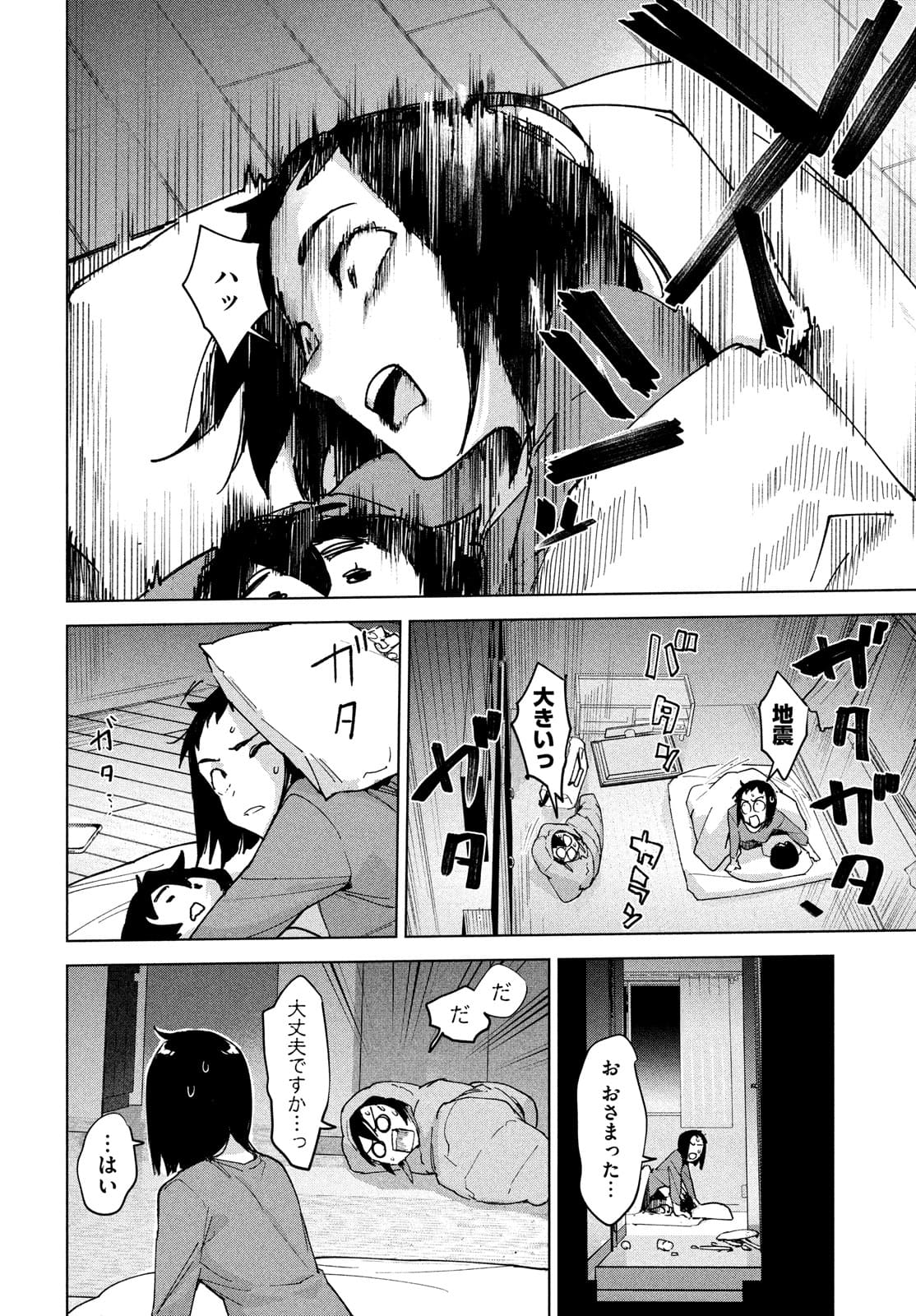 Occult-chan wa Katarenai Chapter 26.1 48ページ