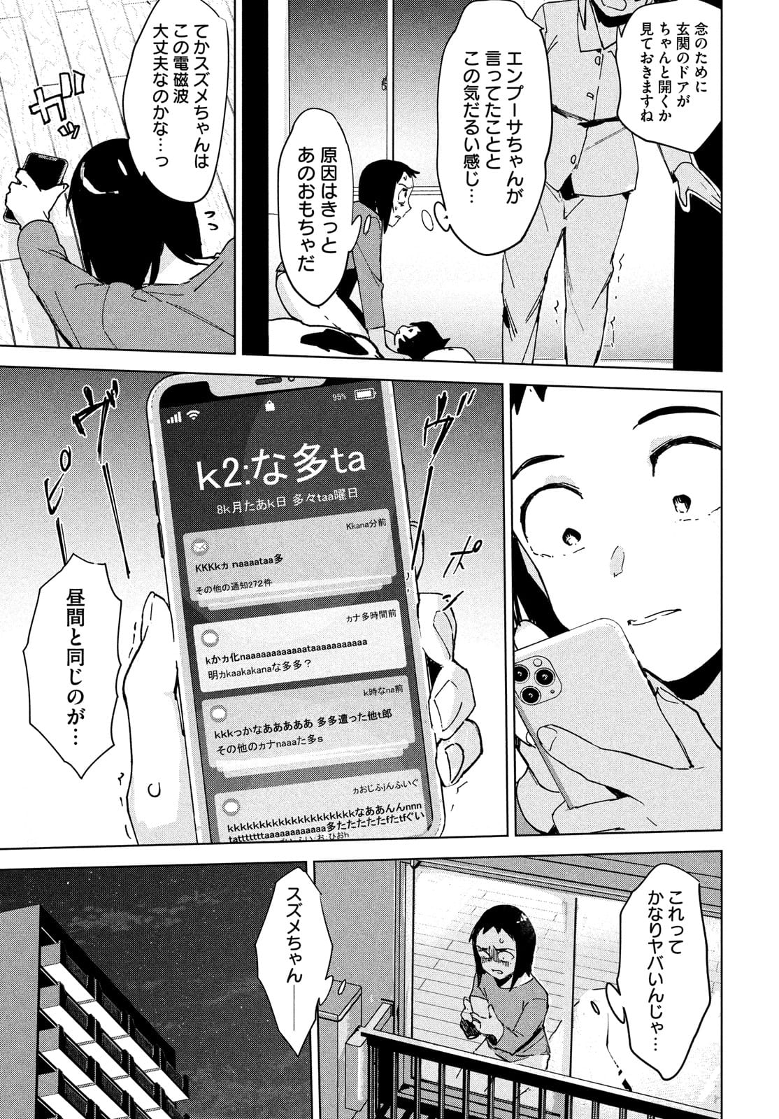 Occult-chan wa Katarenai Chapter 26.1 49ページ