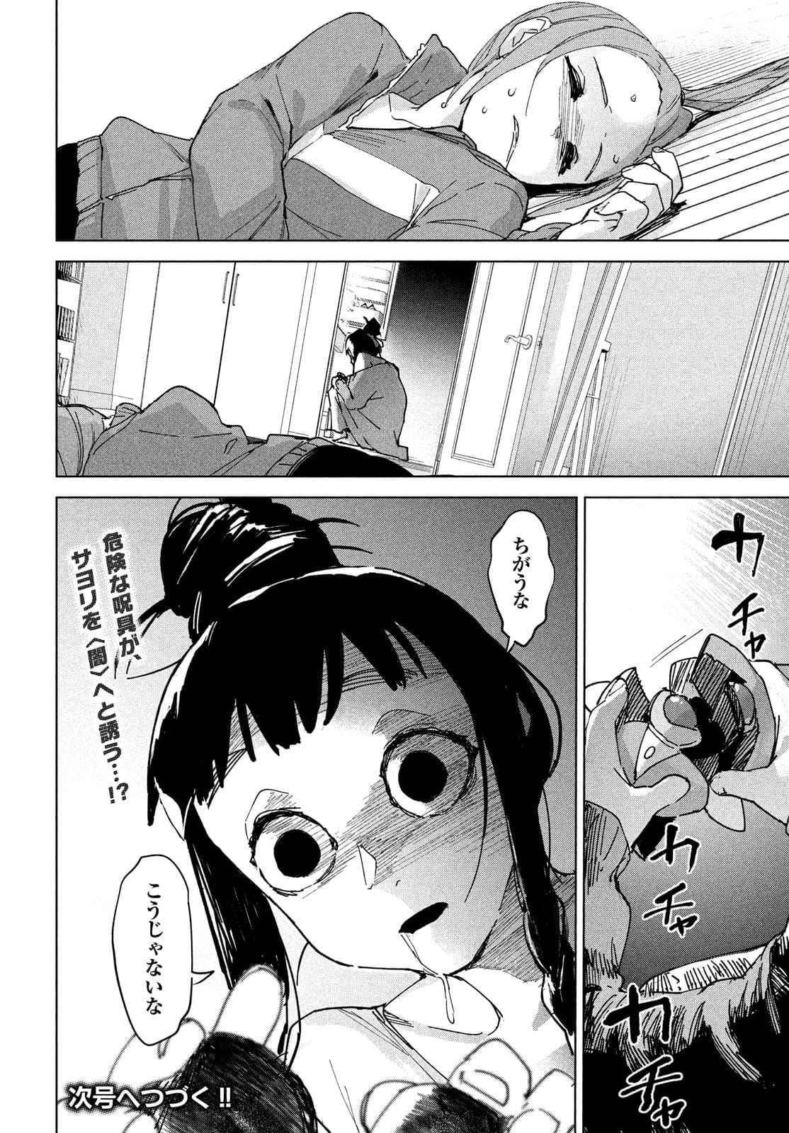 Occult-chan wa Katarenai Chapter 26.1 50ページ