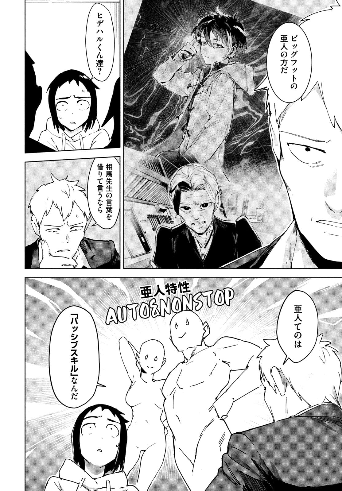 Occult-chan wa Katarenai Chapter 26.1 6ページ