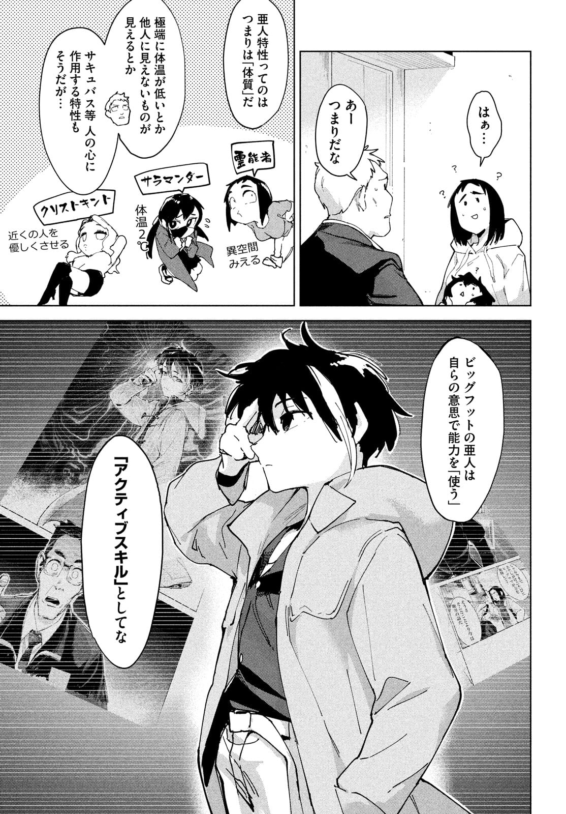 Occult-chan wa Katarenai Chapter 26.1 7ページ