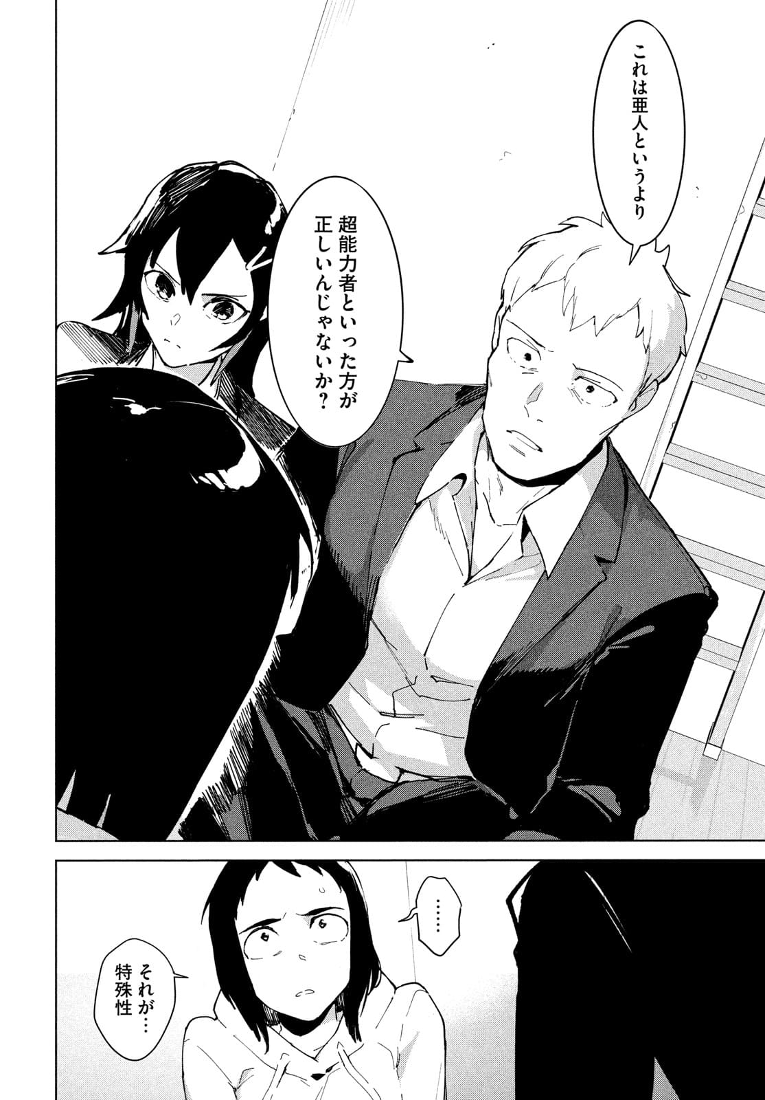 Occult-chan wa Katarenai Chapter 26.1 8ページ