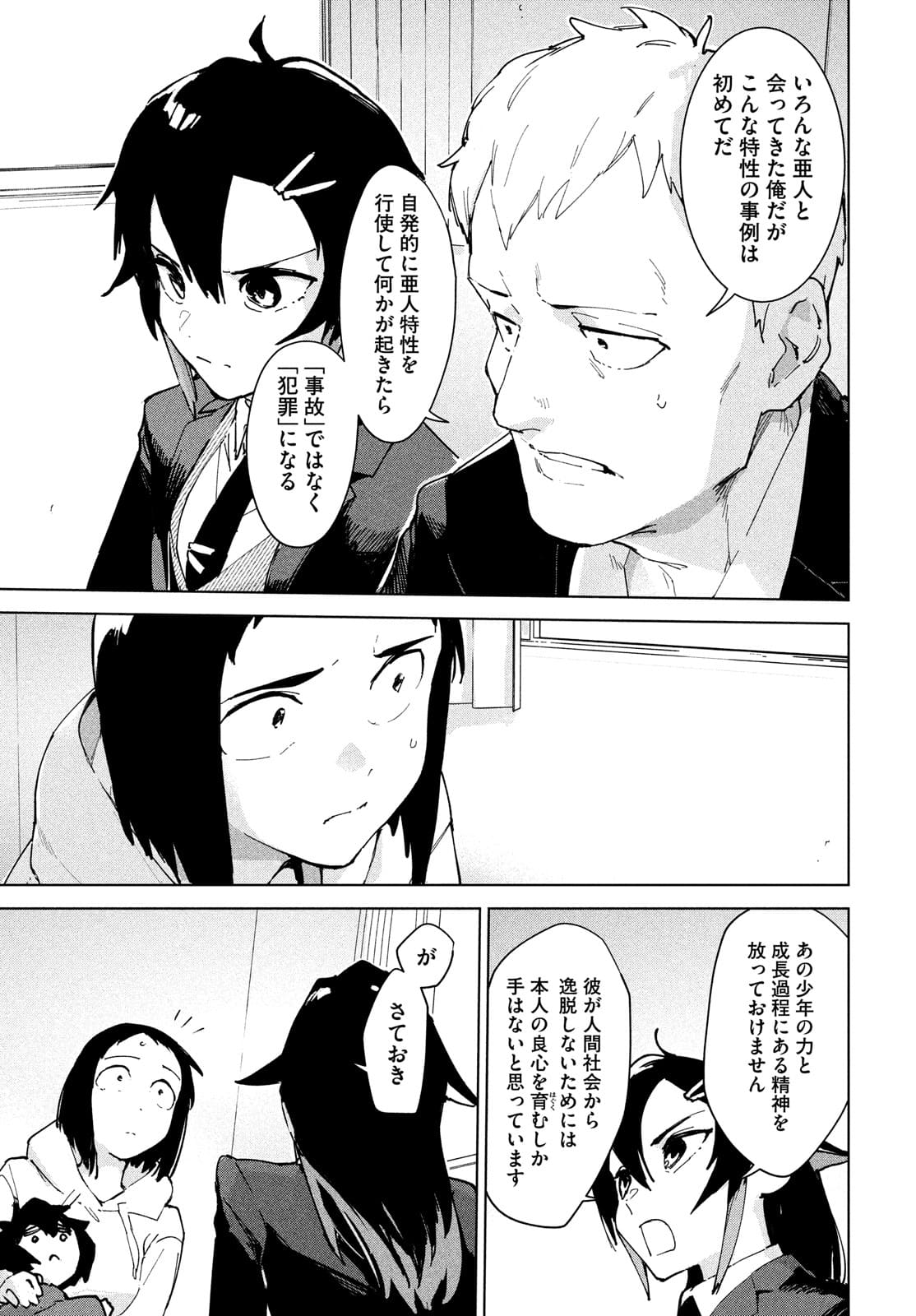 Occult-chan wa Katarenai Chapter 26.1 9ページ