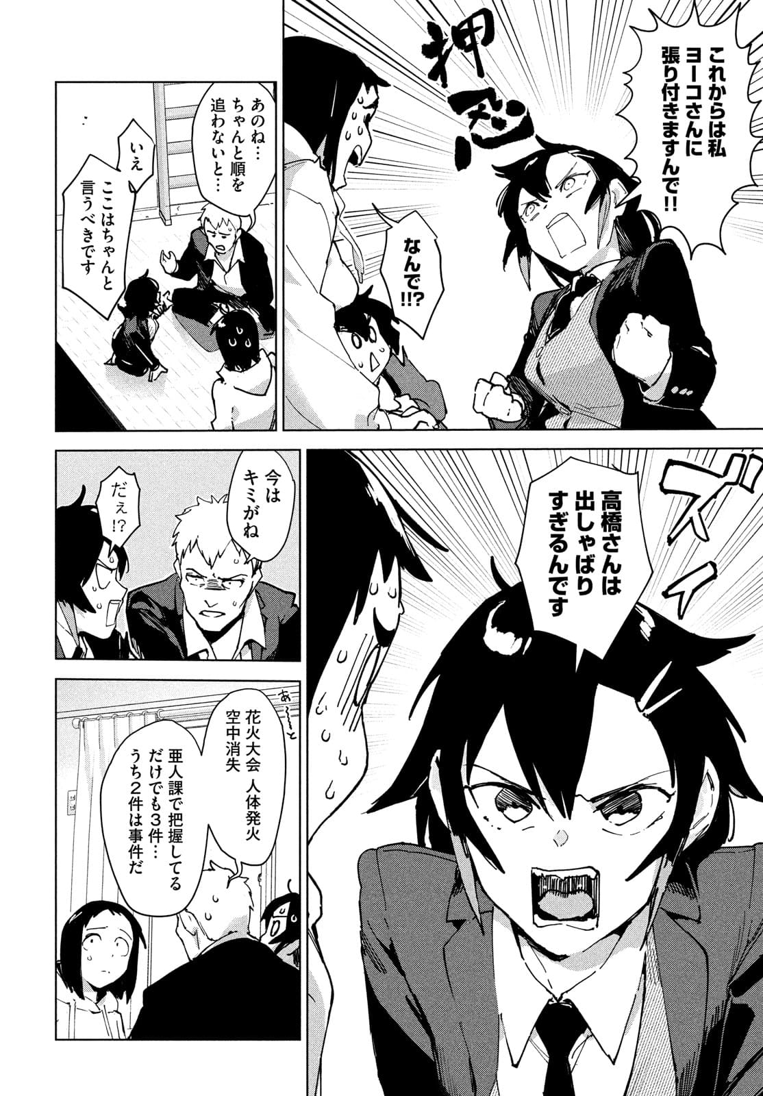Occult-chan wa Katarenai Chapter 26.1 10ページ