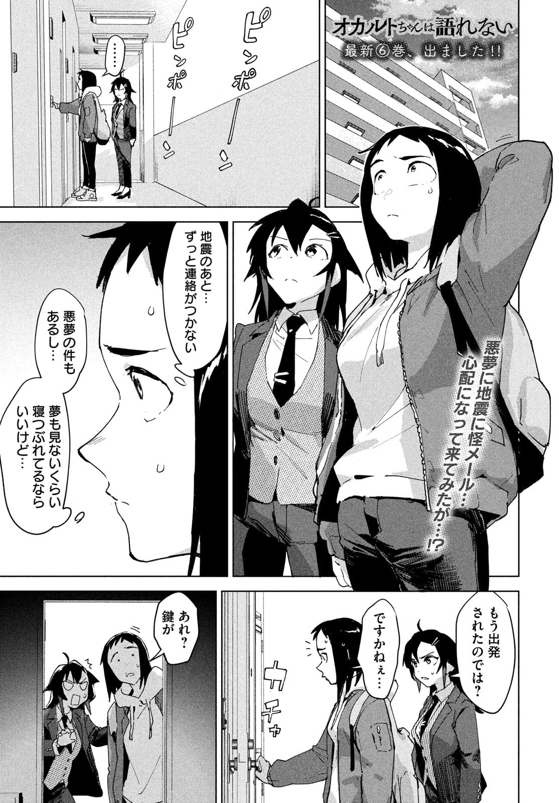 Occult-chan wa Katarenai Chapter 27 1ページ