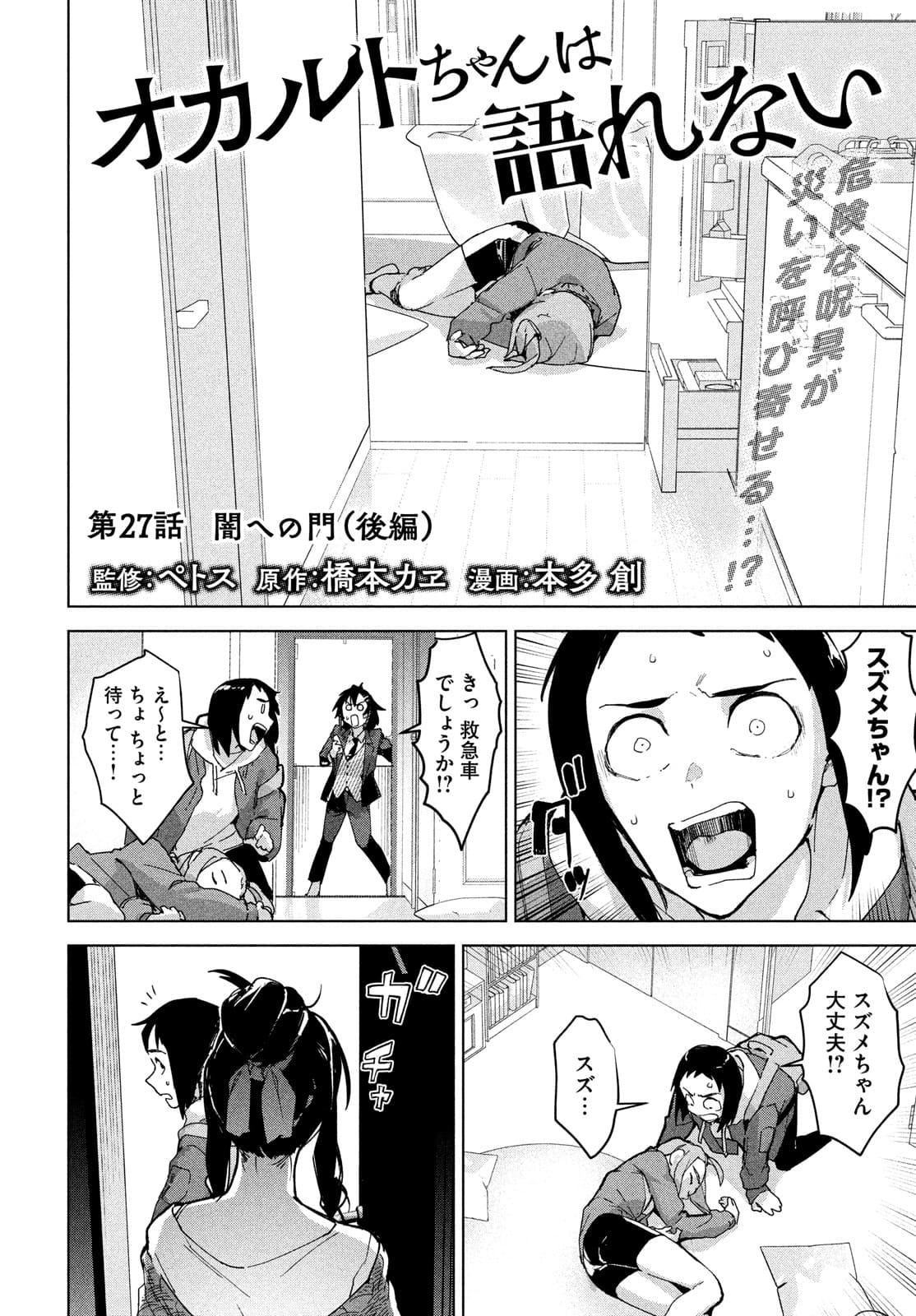 Occult-chan wa Katarenai Chapter 27 2ページ