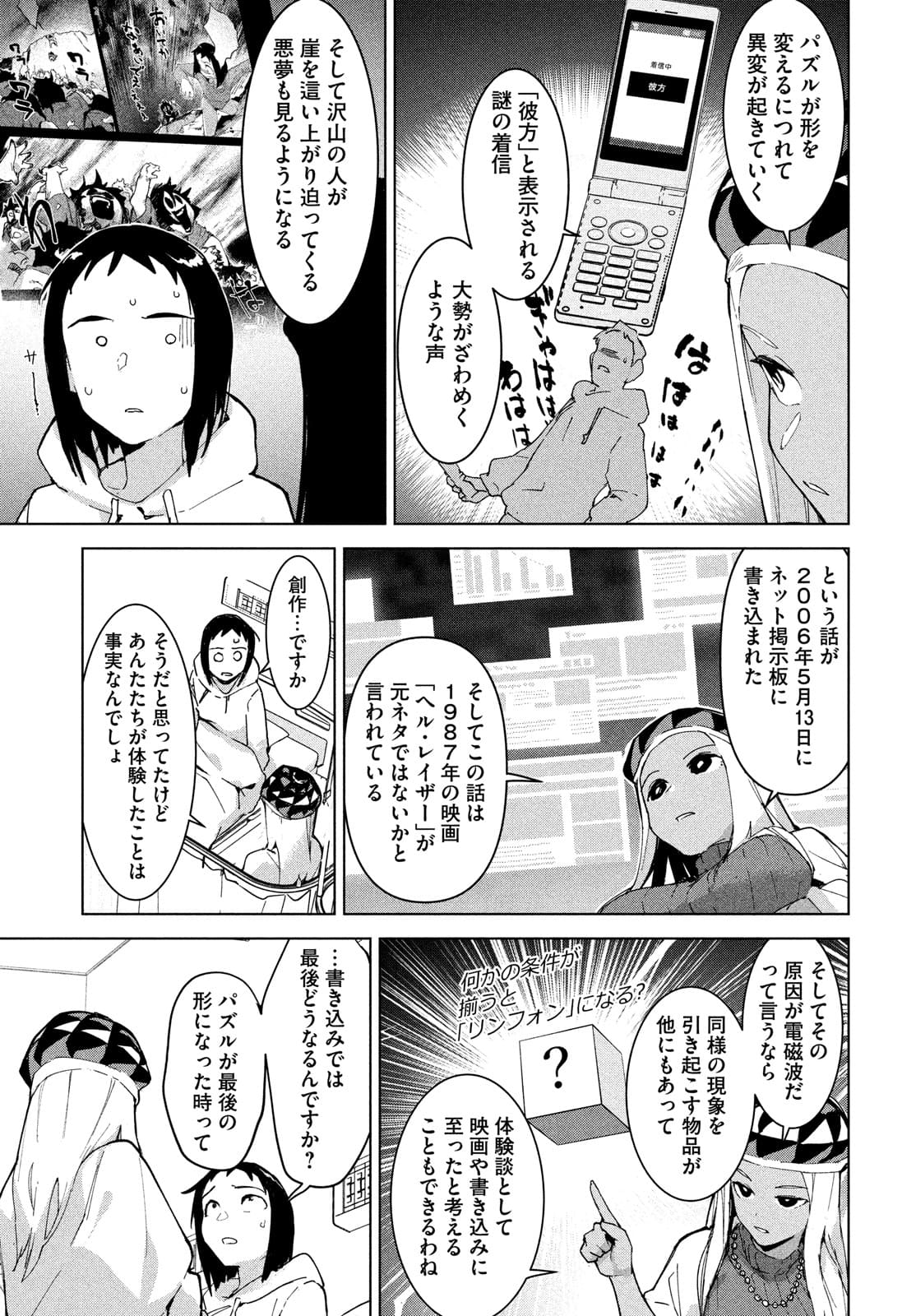 Occult-chan wa Katarenai Chapter 27 11ページ