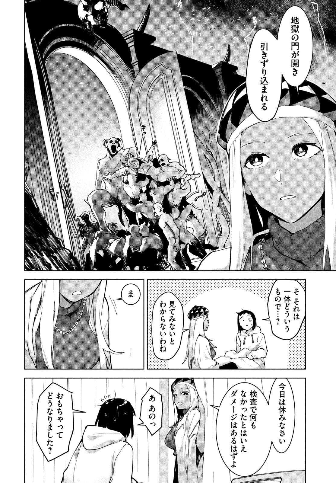 Occult-chan wa Katarenai Chapter 27 12ページ