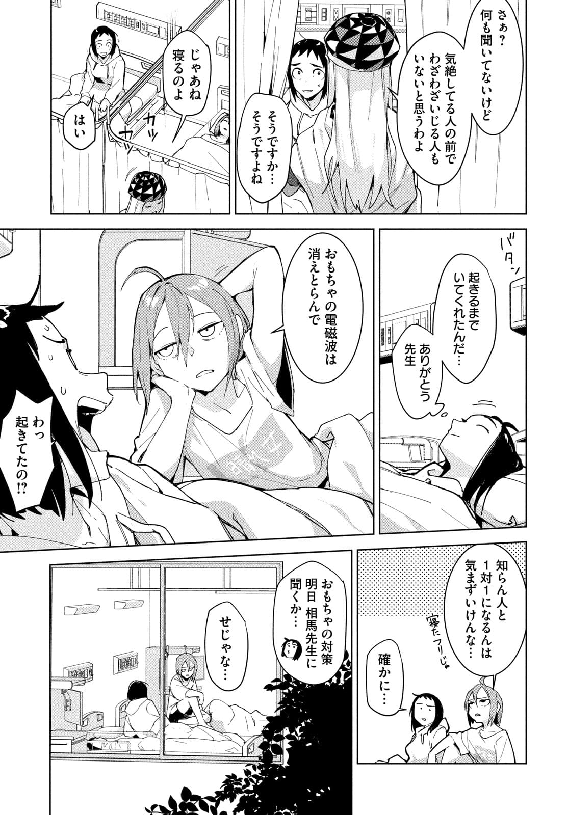 Occult-chan wa Katarenai Chapter 27 13ページ