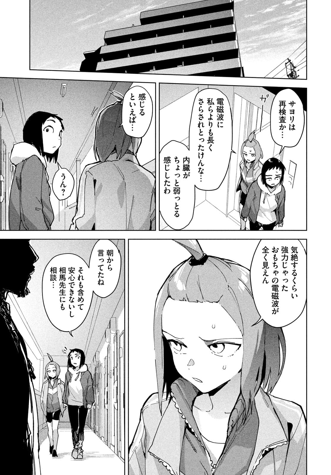 Occult-chan wa Katarenai Chapter 27 15ページ