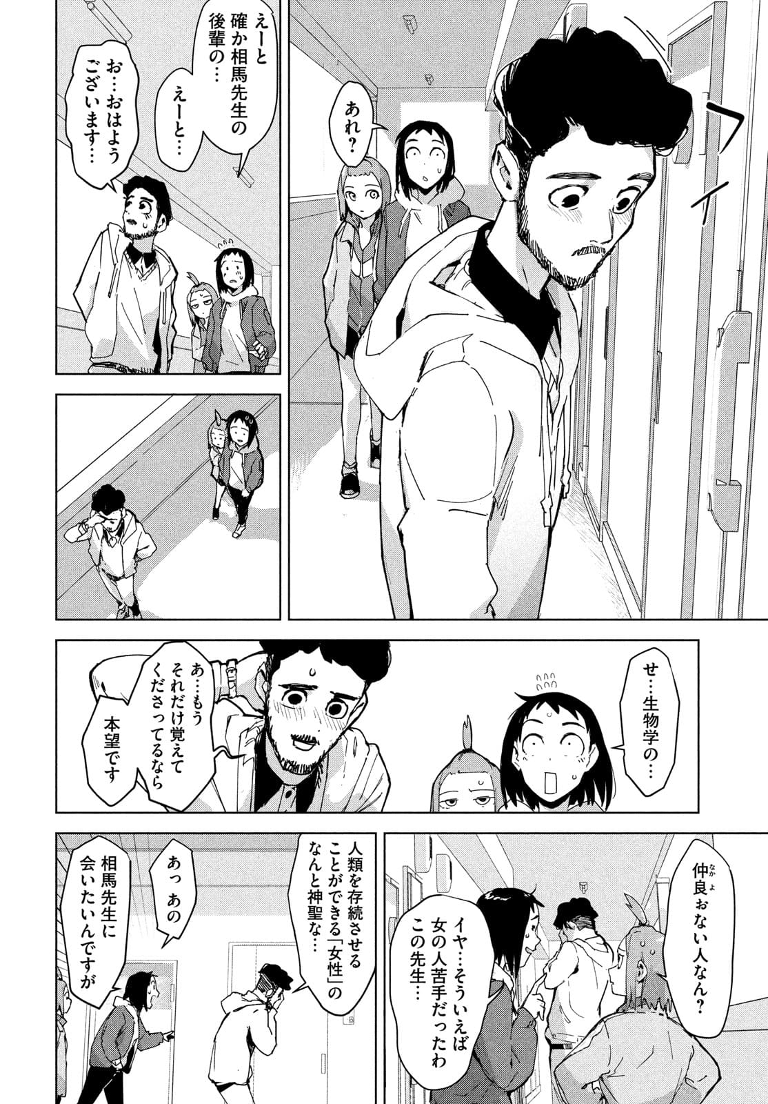 Occult-chan wa Katarenai Chapter 27 16ページ