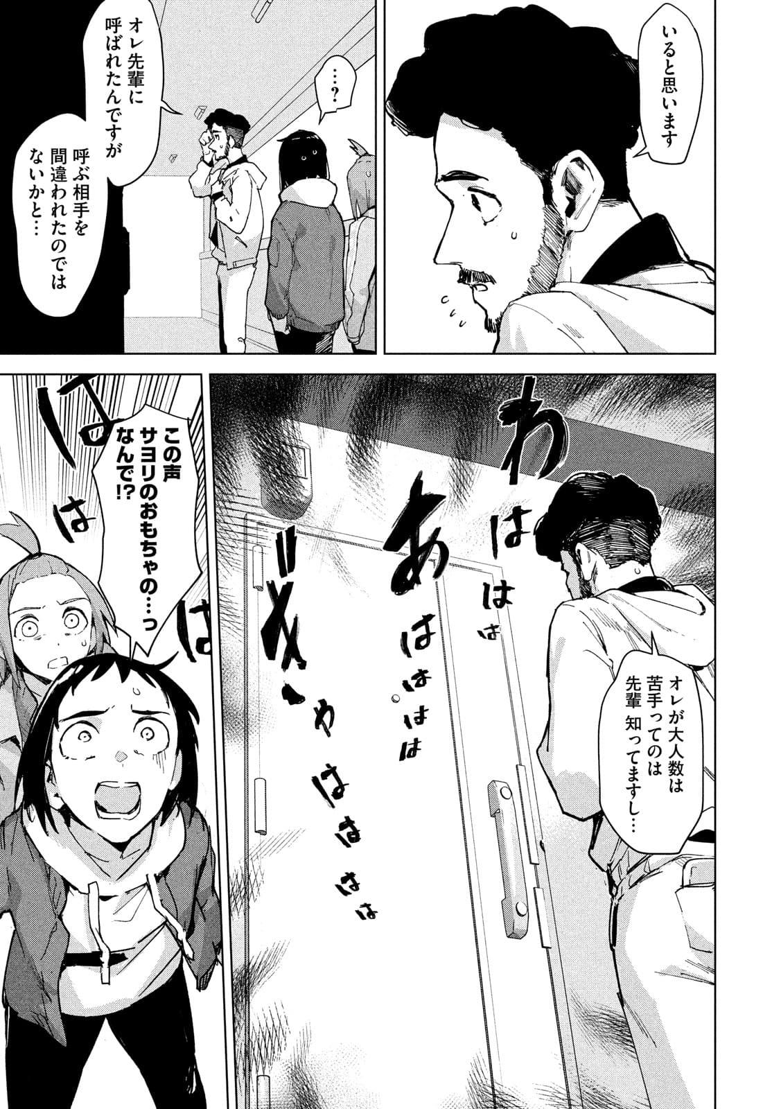 Occult-chan wa Katarenai Chapter 27 17ページ