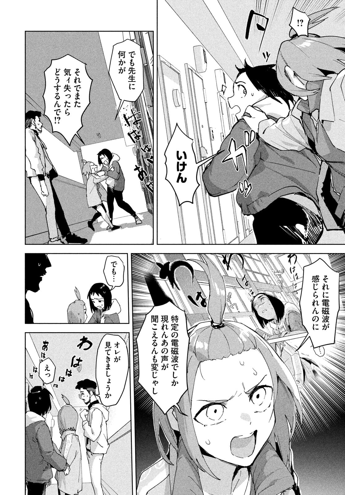 Occult-chan wa Katarenai Chapter 27 18ページ